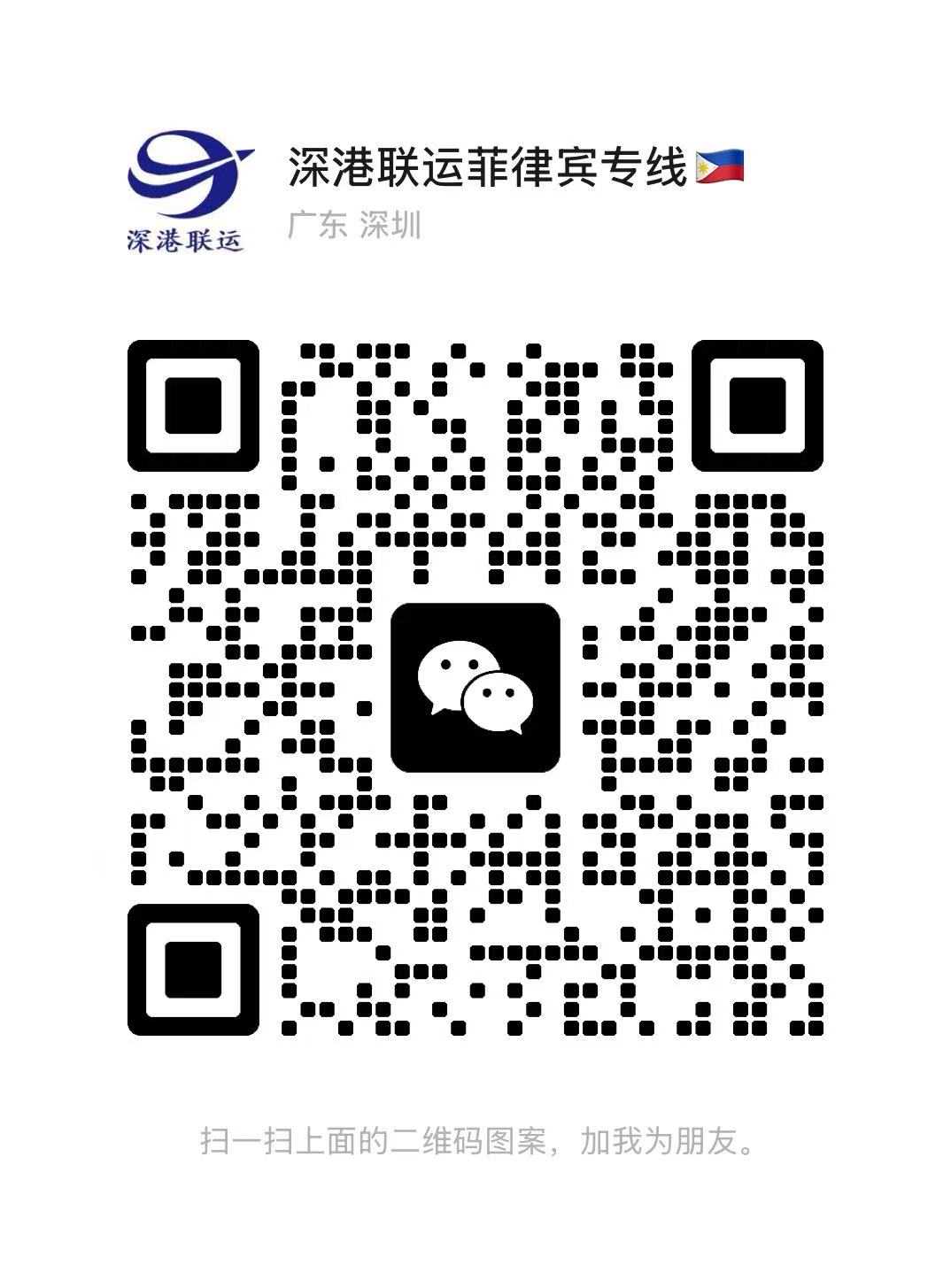 深港联运菲律宾专线