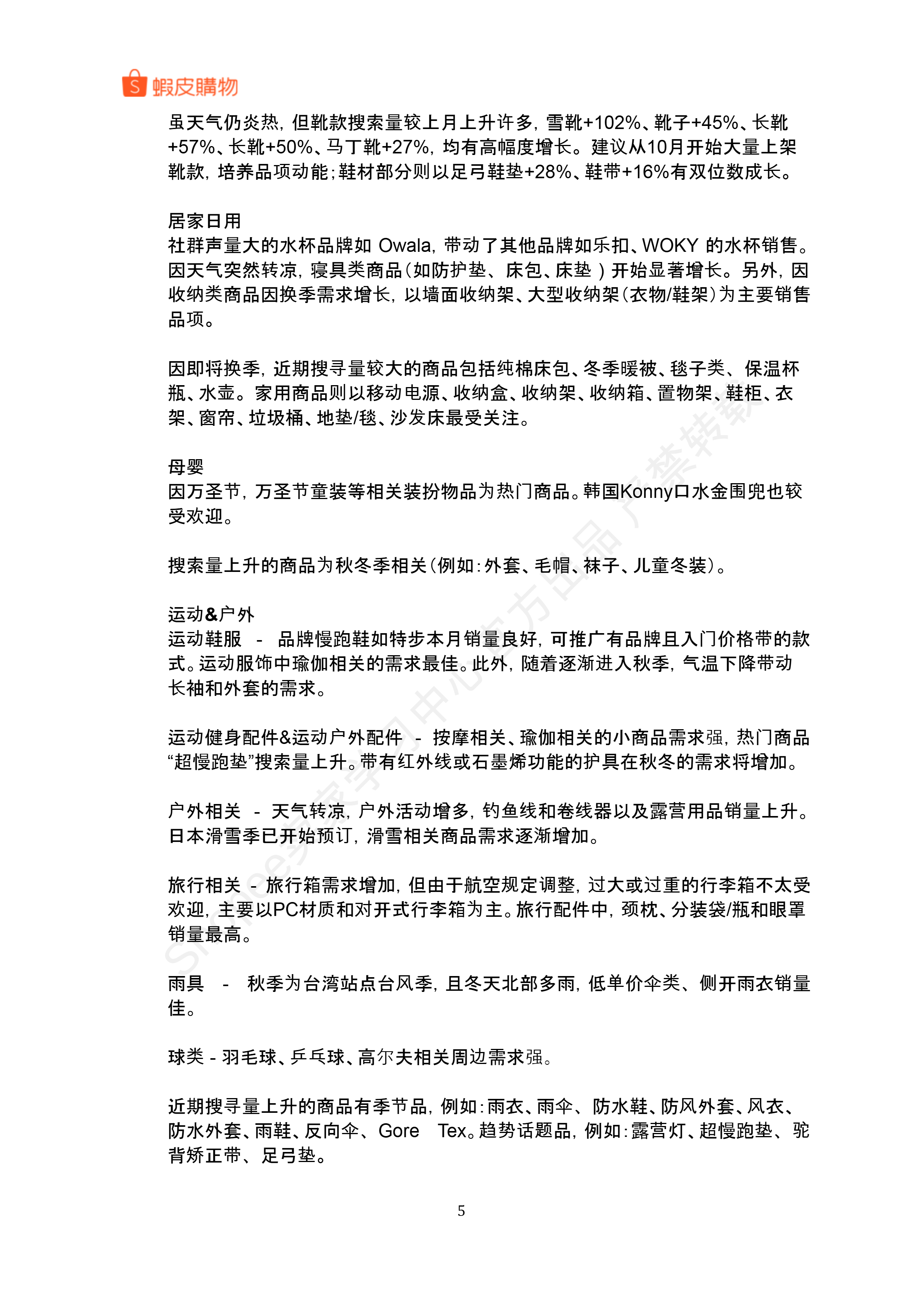 【Shopee市场周报】虾皮中国台湾站2025年11月第1周市场周报