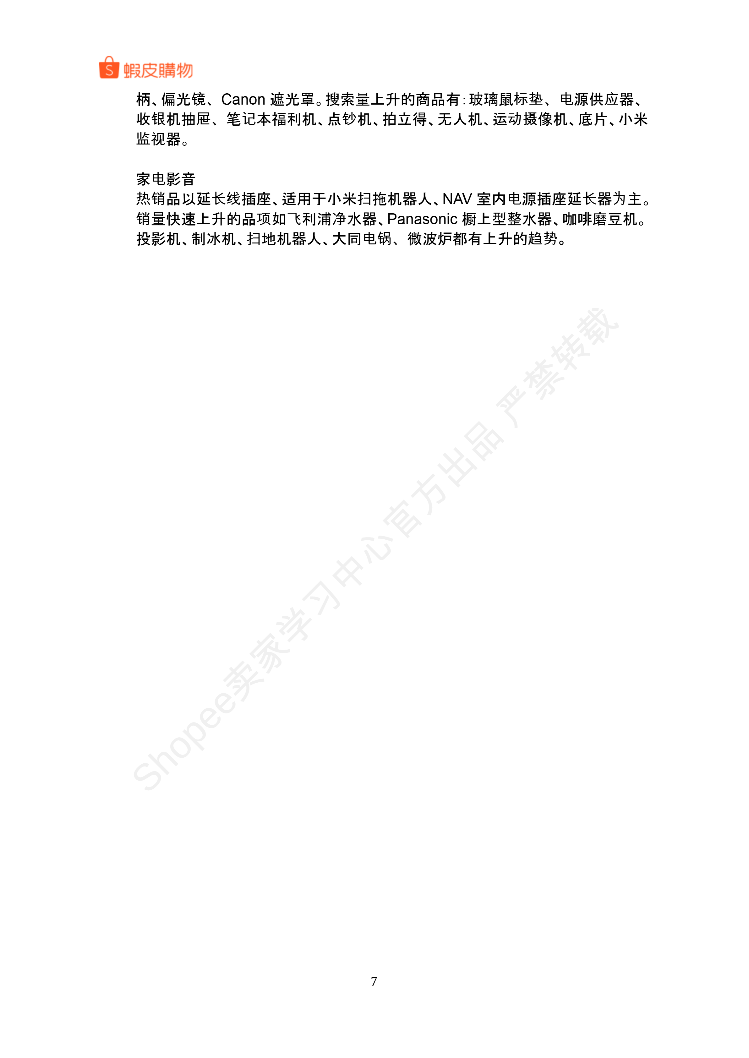 【Shopee市场周报】虾皮中国台湾站2025年11月第1周市场周报