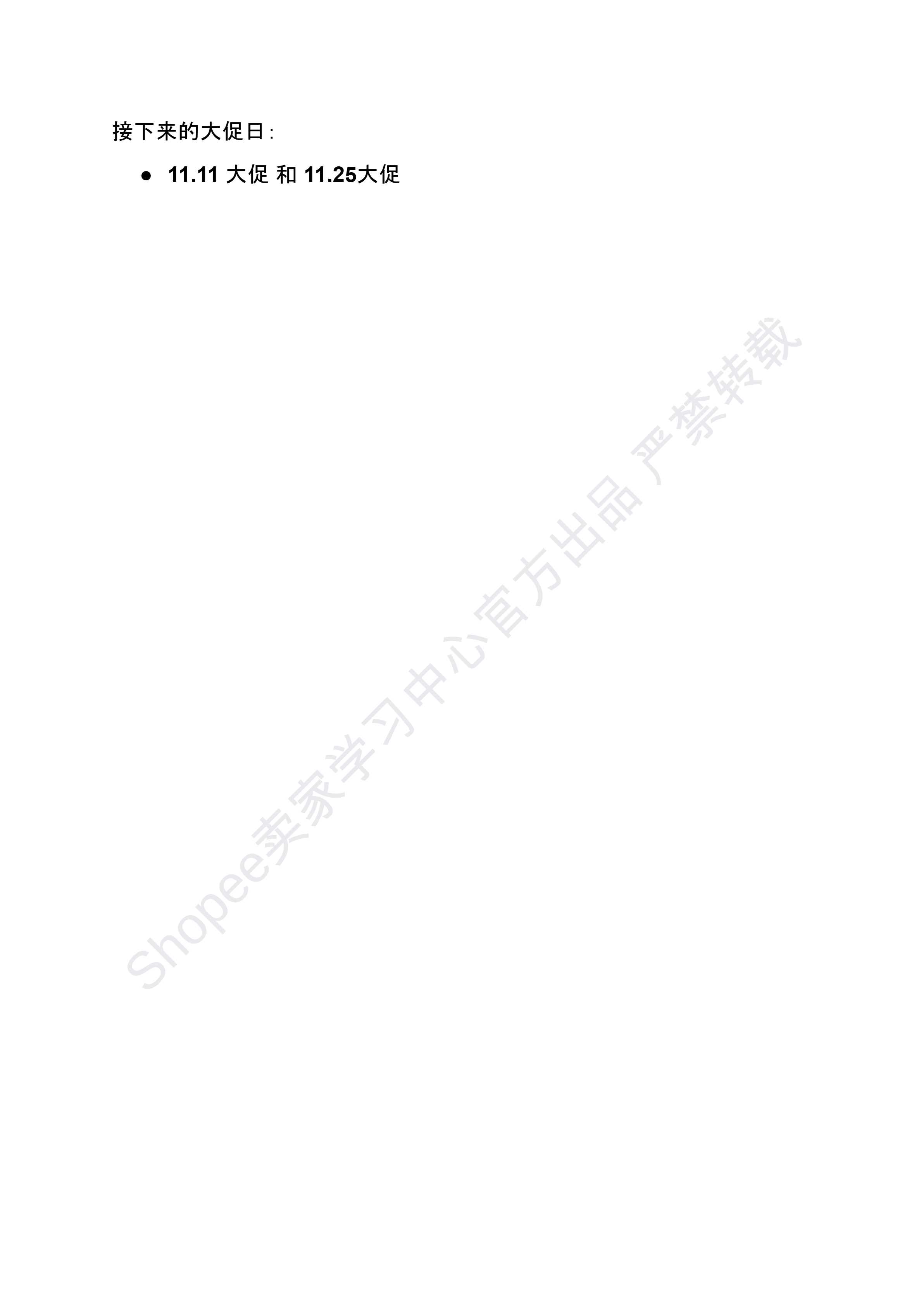 【Shopee市场周报】虾皮马来西亚站2025年11月第1周市场周报