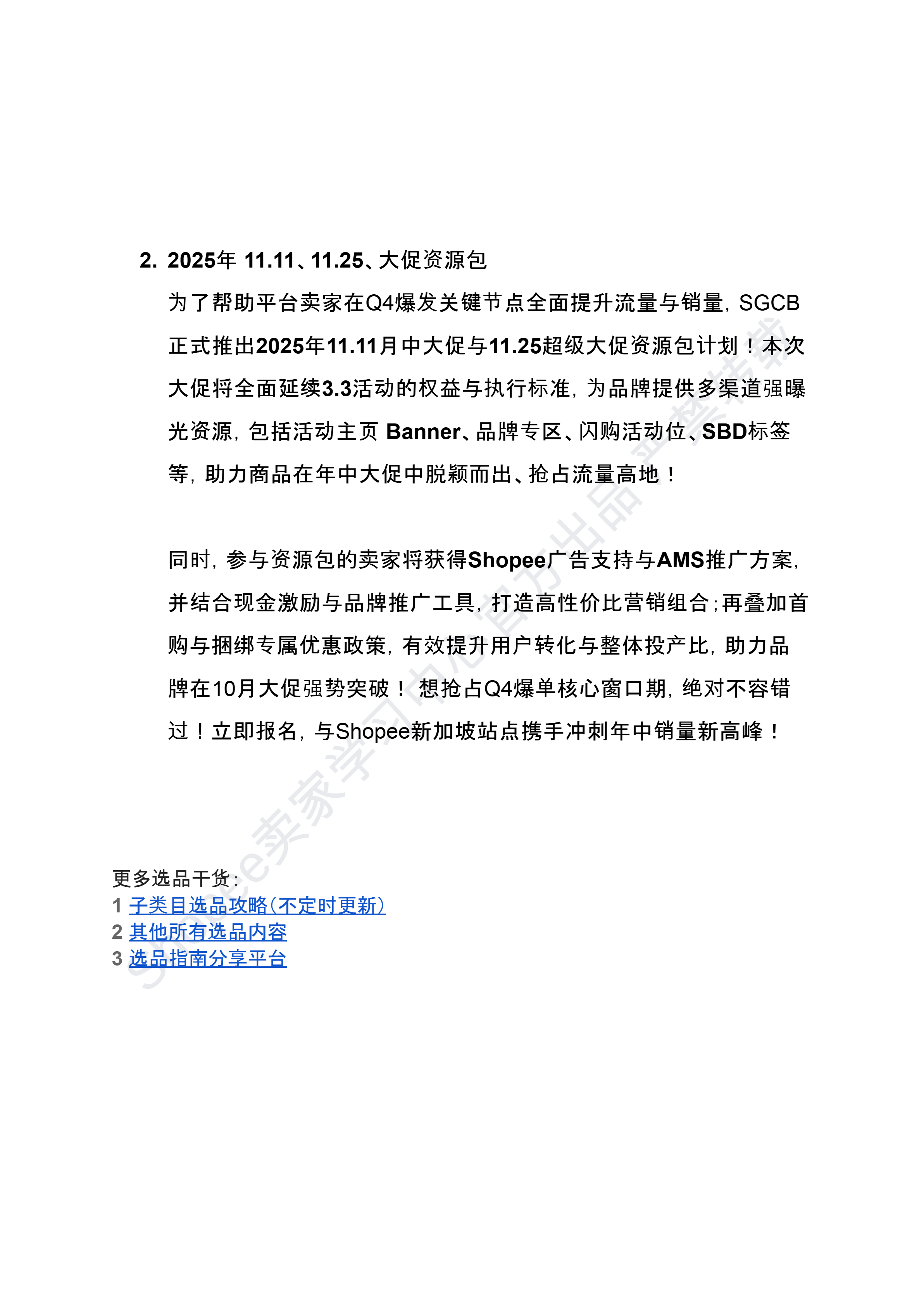 【Shopee市场周报】虾皮马来西亚站2025年11月第1周市场周报