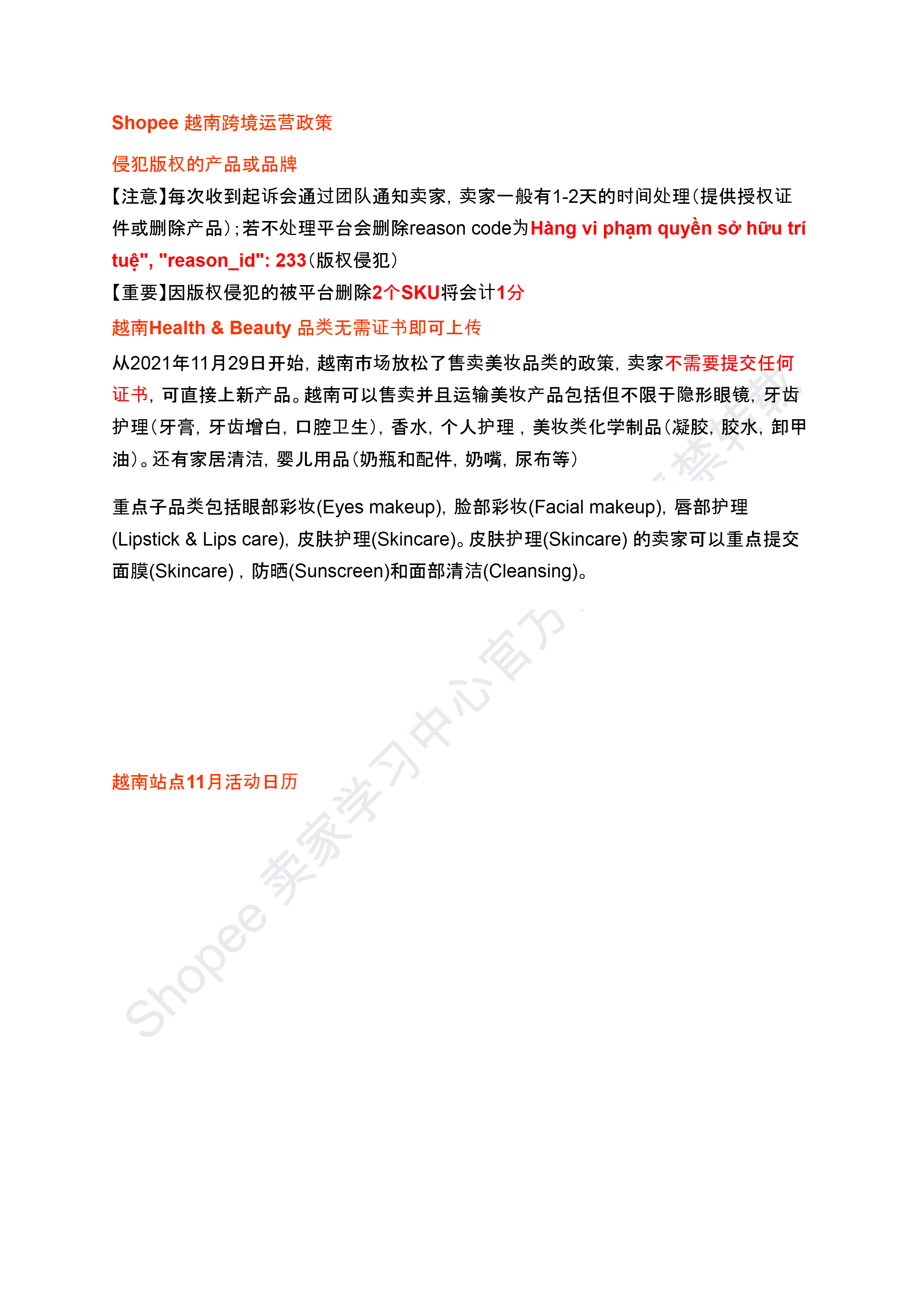 【Shopee市场周报】虾皮越南站2025年11月第1周市场周报