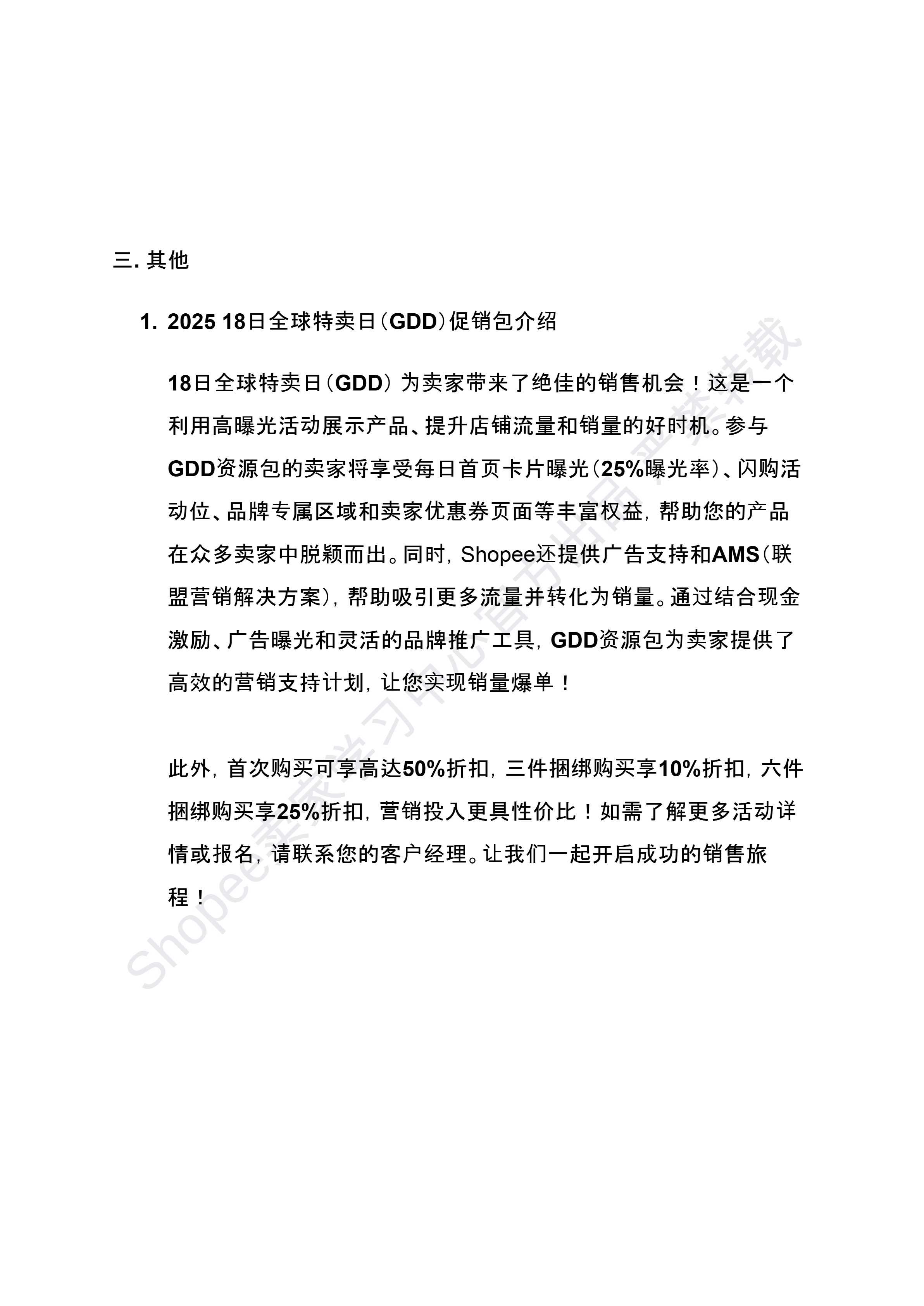 【Shopee市场周报】虾皮新加坡站2025年11月第2周市场周报