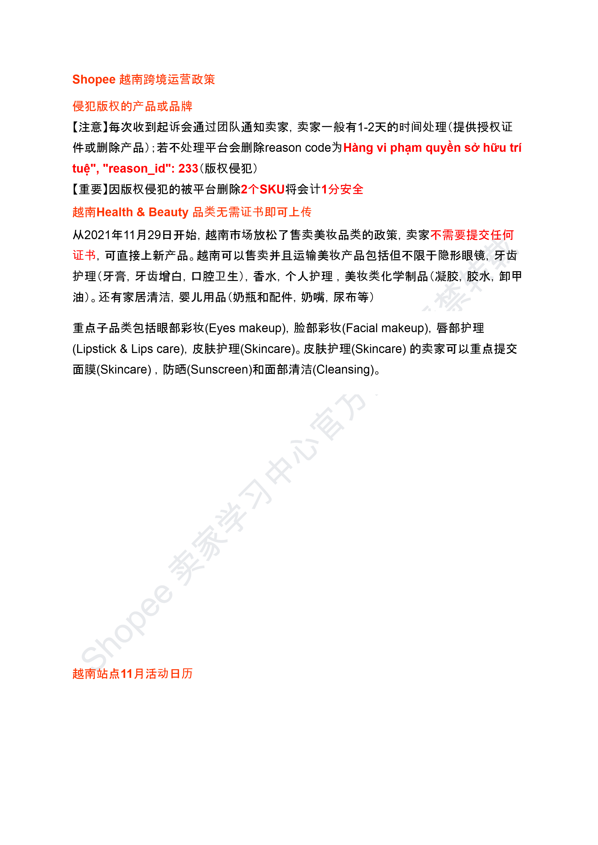 【Shopee市场周报】虾皮越南站2025年11月第2周市场周报