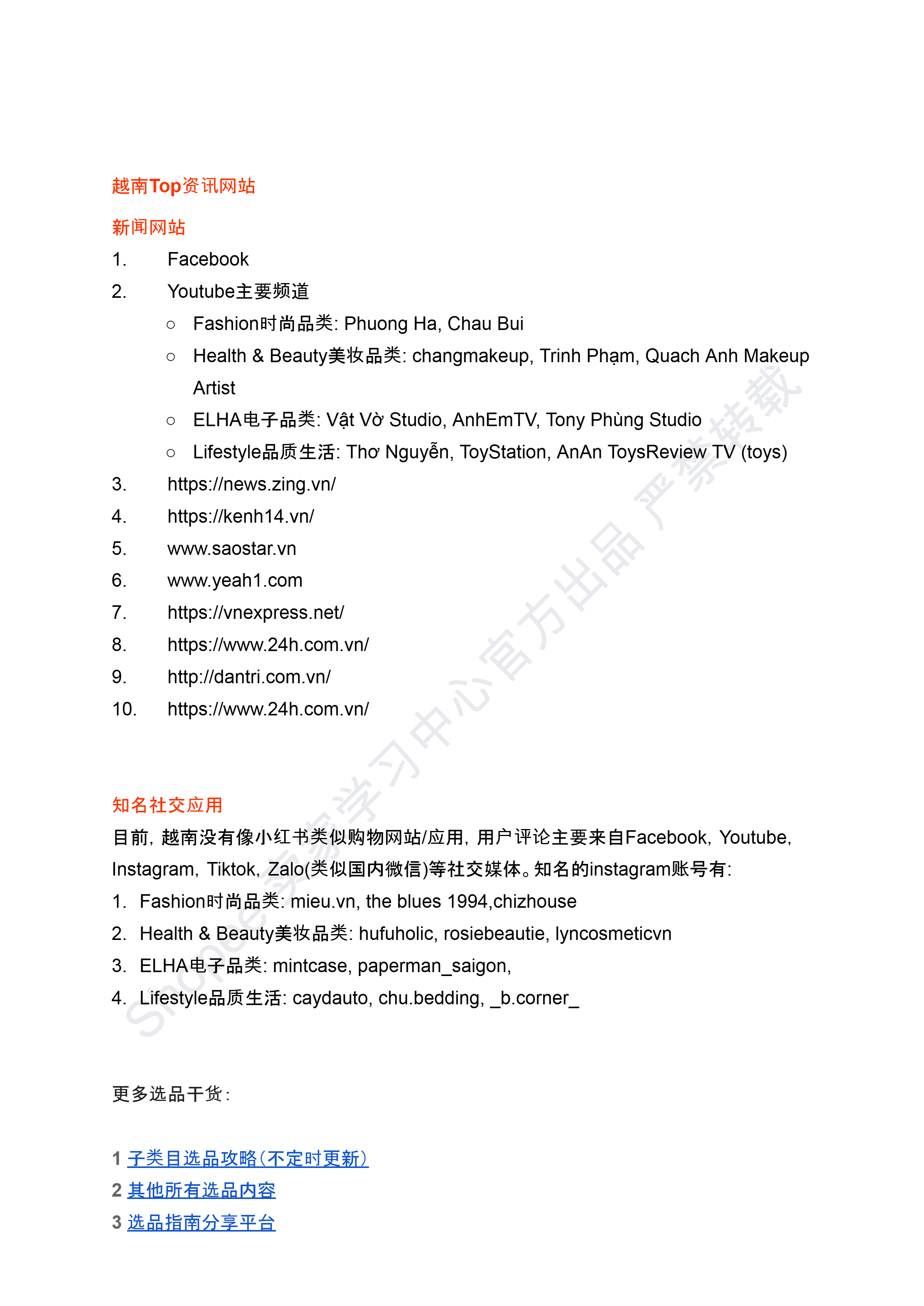 【Shopee市场周报】虾皮越南站2025年11月第2周市场周报