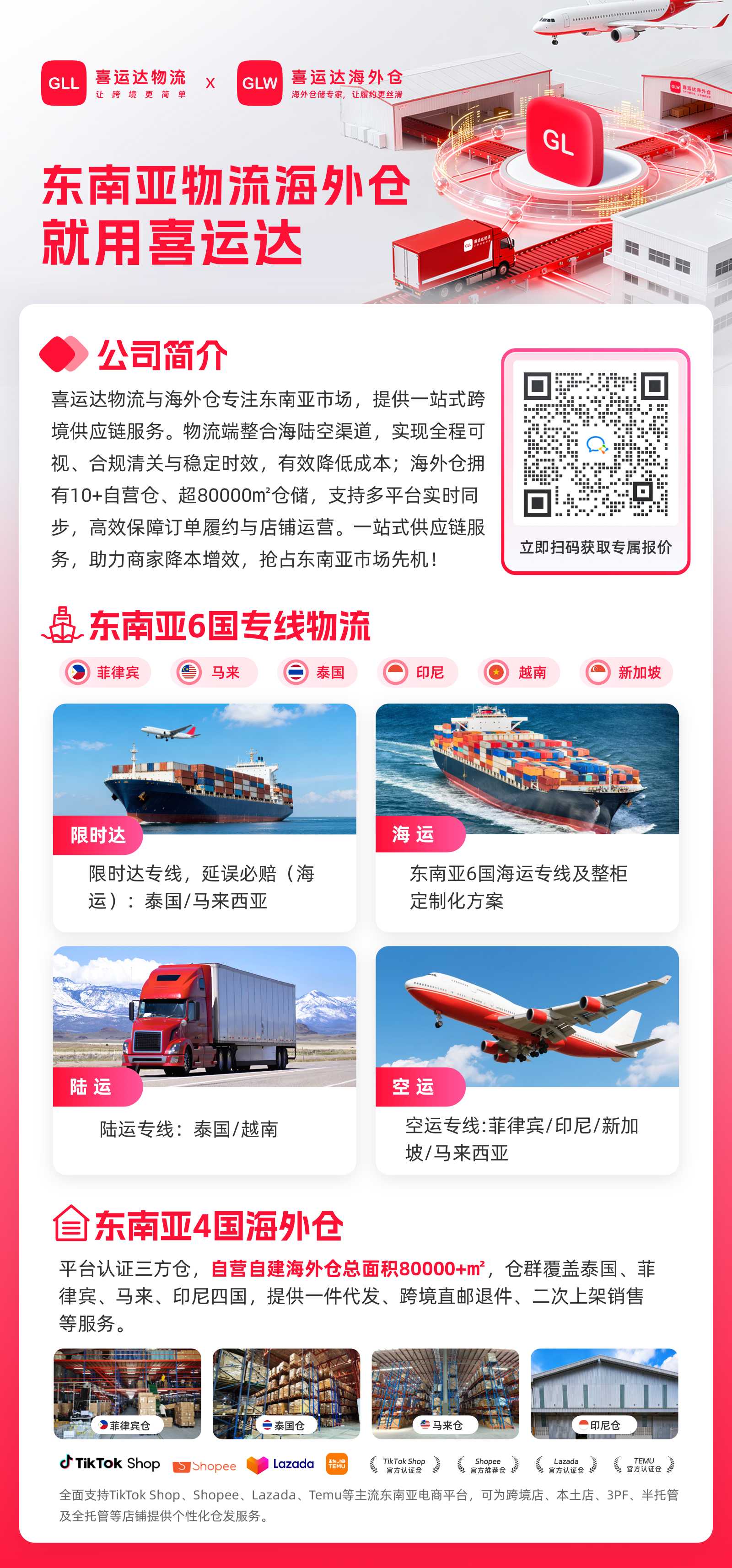 GoLucky喜运达-东南亚物流海外仓就用喜运达