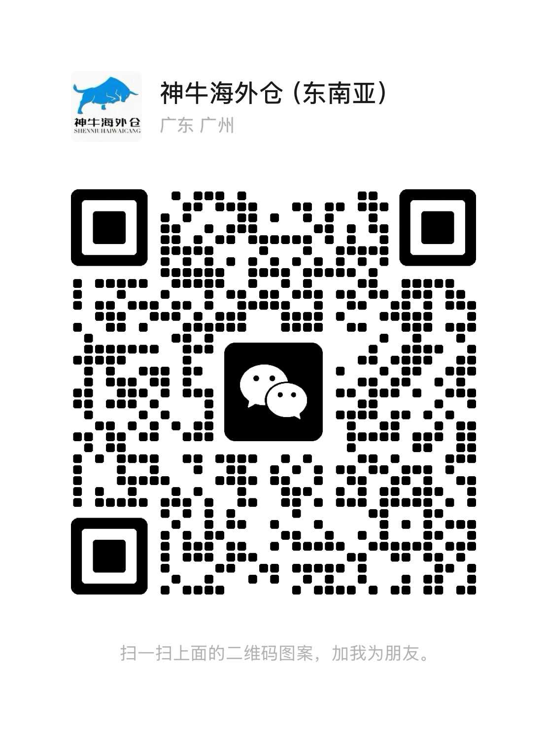 神牛海外仓-一站式仓储物流+专注代发服务