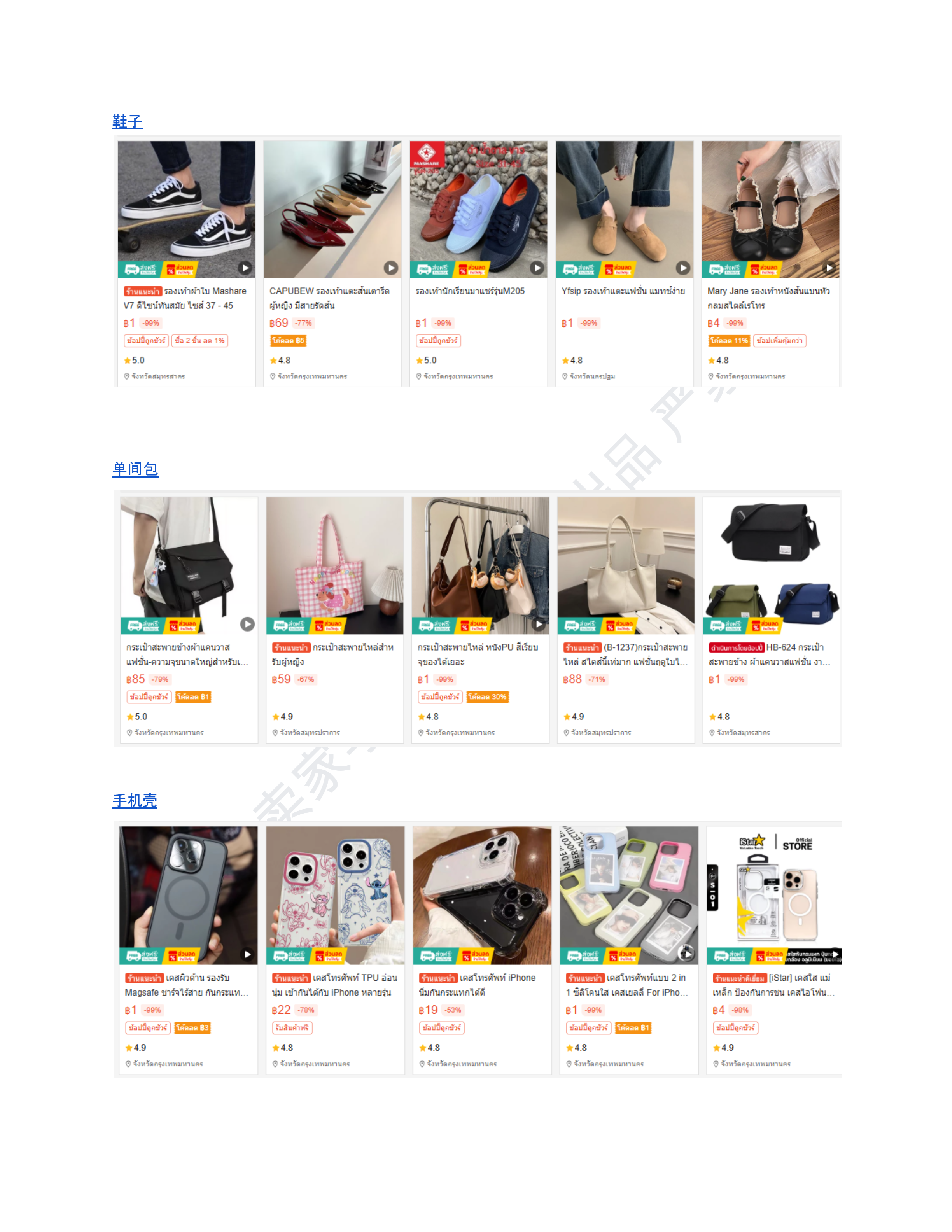 【Shopee市场周报】虾皮泰国站2025年11月第4周市场周报