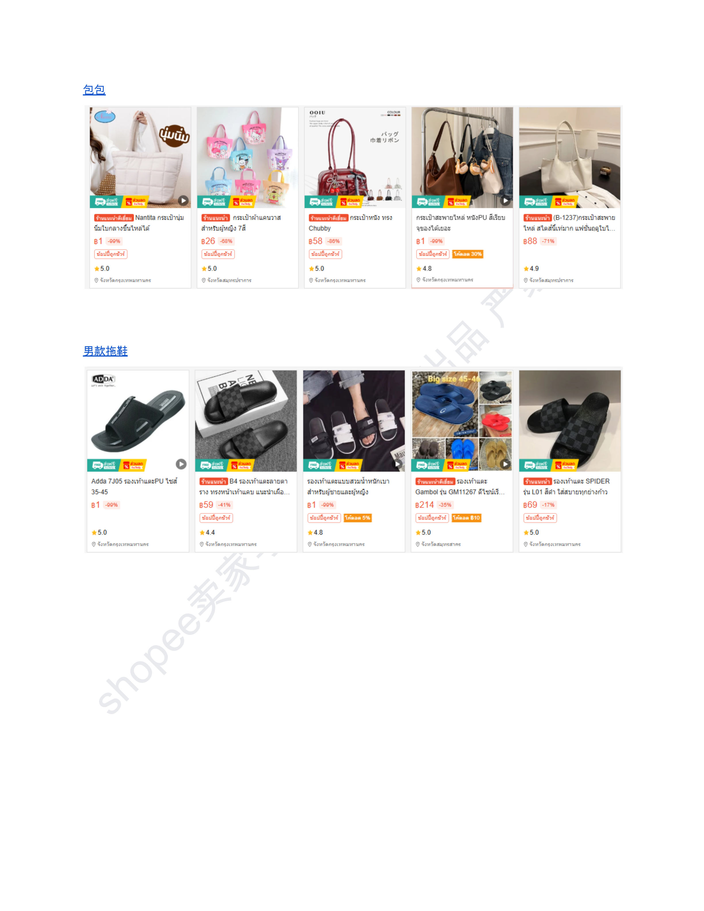 【Shopee市场周报】虾皮泰国站2025年11月第4周市场周报