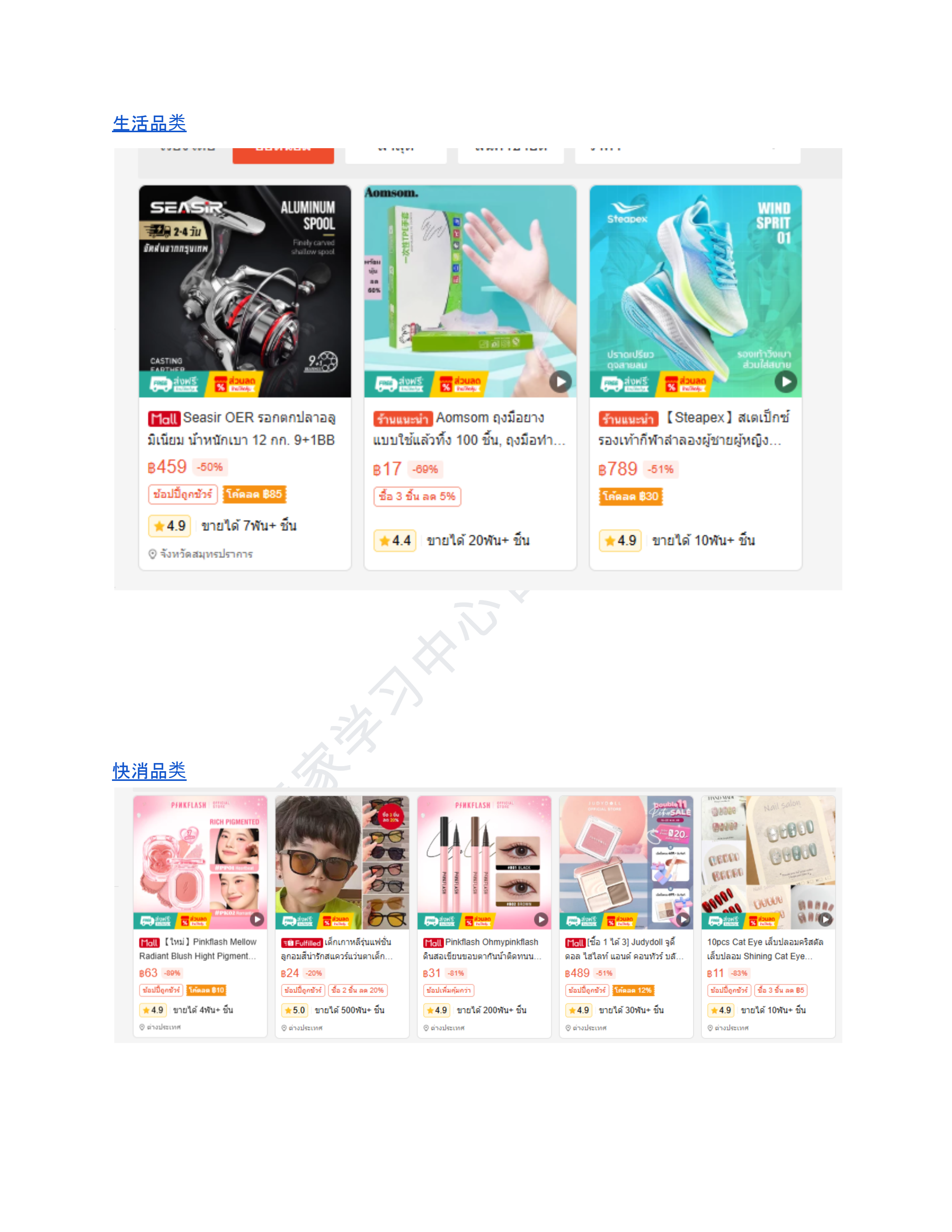 【Shopee市场周报】虾皮泰国站2025年11月第4周市场周报