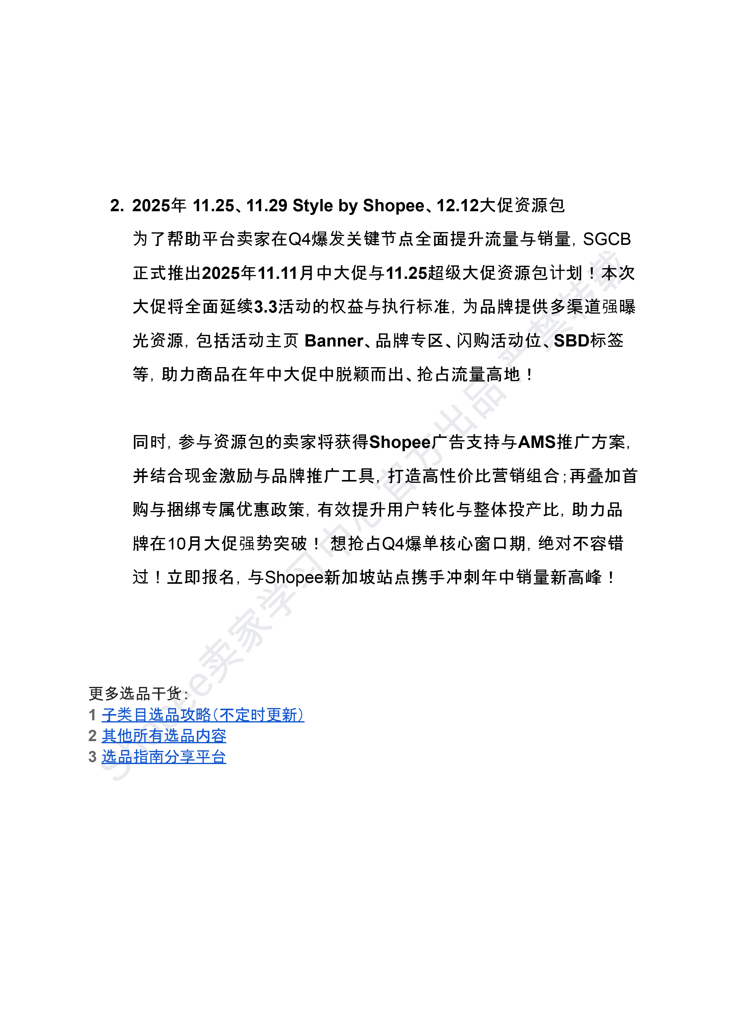 【Shopee市场周报】虾皮新加坡站2025年11月第4周市场周报