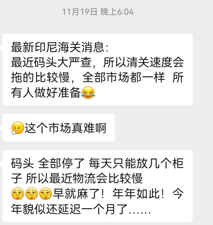 红灯期提前？印尼“龟速” 清关或是订单下滑元凶