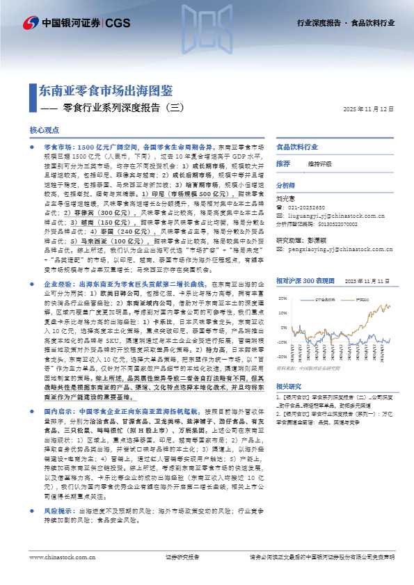 东南亚零食市场出海图鉴