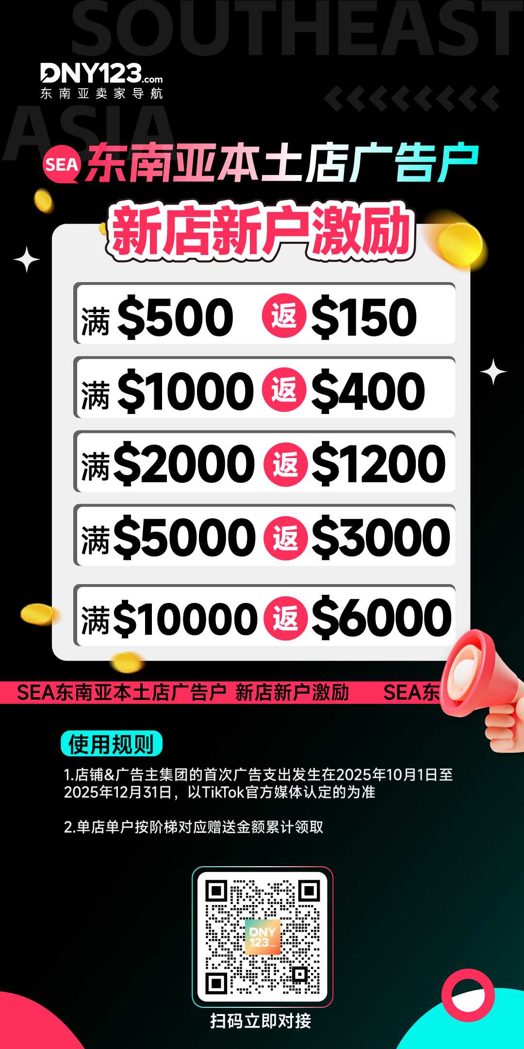 TikTok Shop本土广告开户最新政策