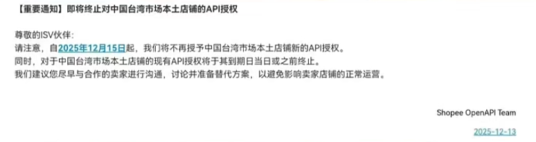 新一轮!Shopee 1月佣金再调,最高涨至15.26%;Shopee终止该站新API授权;越南重拳整治电商售假