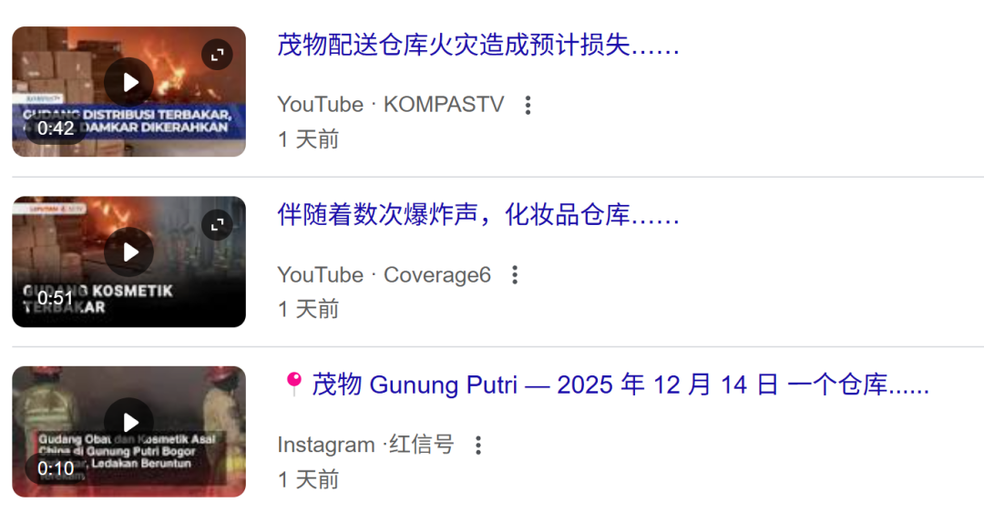 约10亿打水漂！印尼一中国化妆品仓库发生连环爆炸！