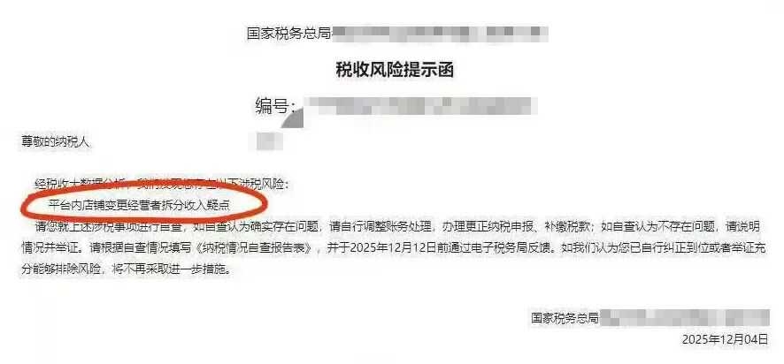 更换主体被发函警告？国内第二轮电商报税马上到