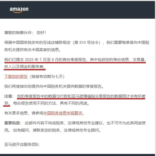 更换主体被发函警告？国内第二轮电商报税马上到