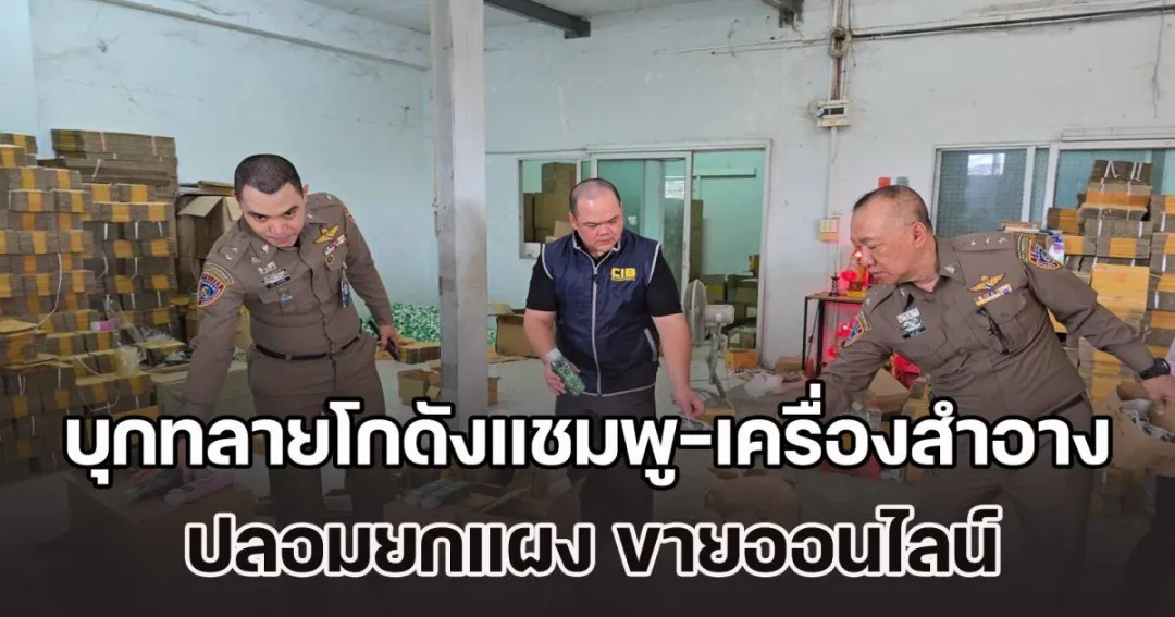 泰国又一假货案曝光！日均千单的 “爆款卖家” 竟是售假惯犯