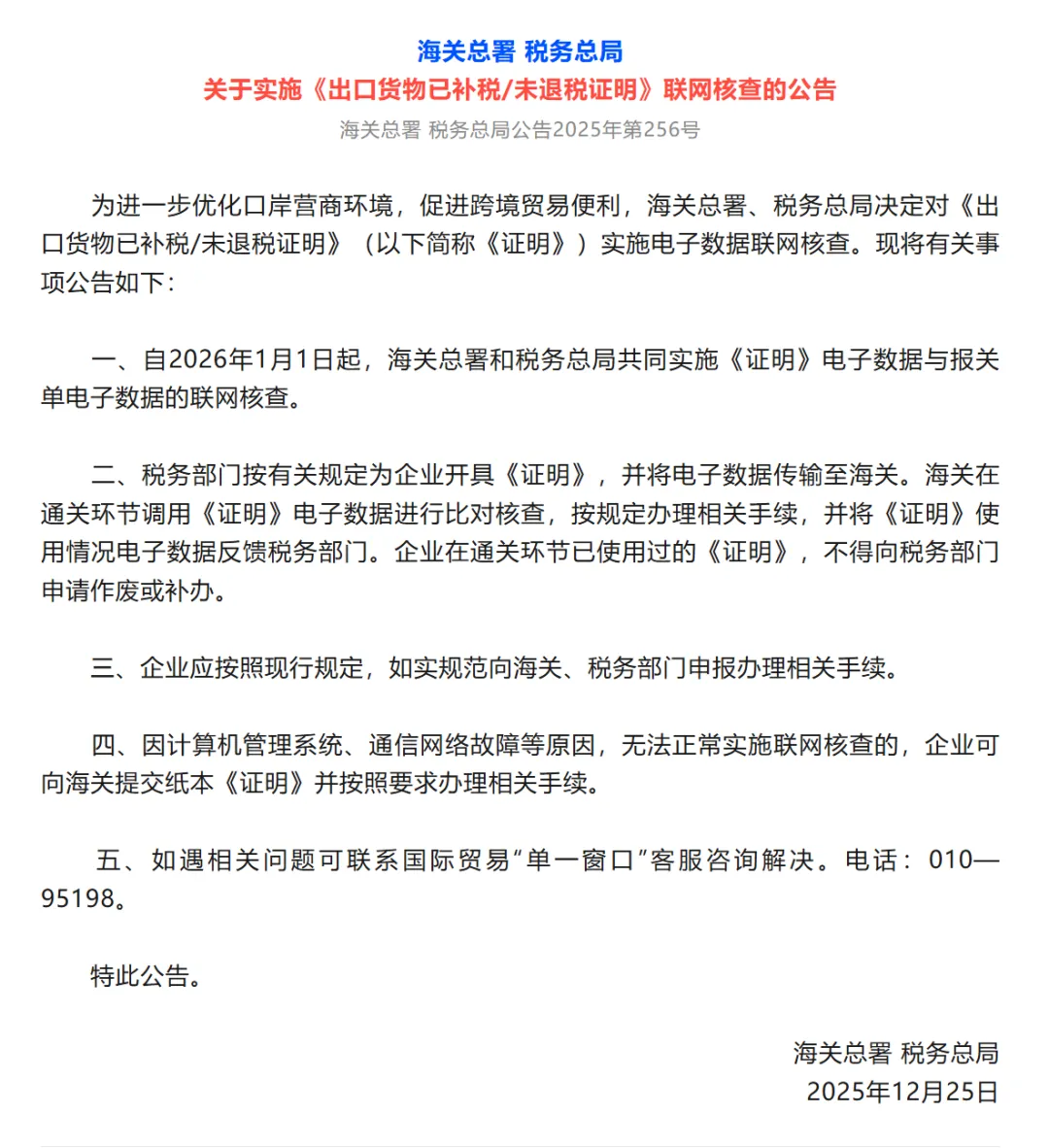 开年暴击?1月起税务海关打通数据联网,直接终结“买单出口”