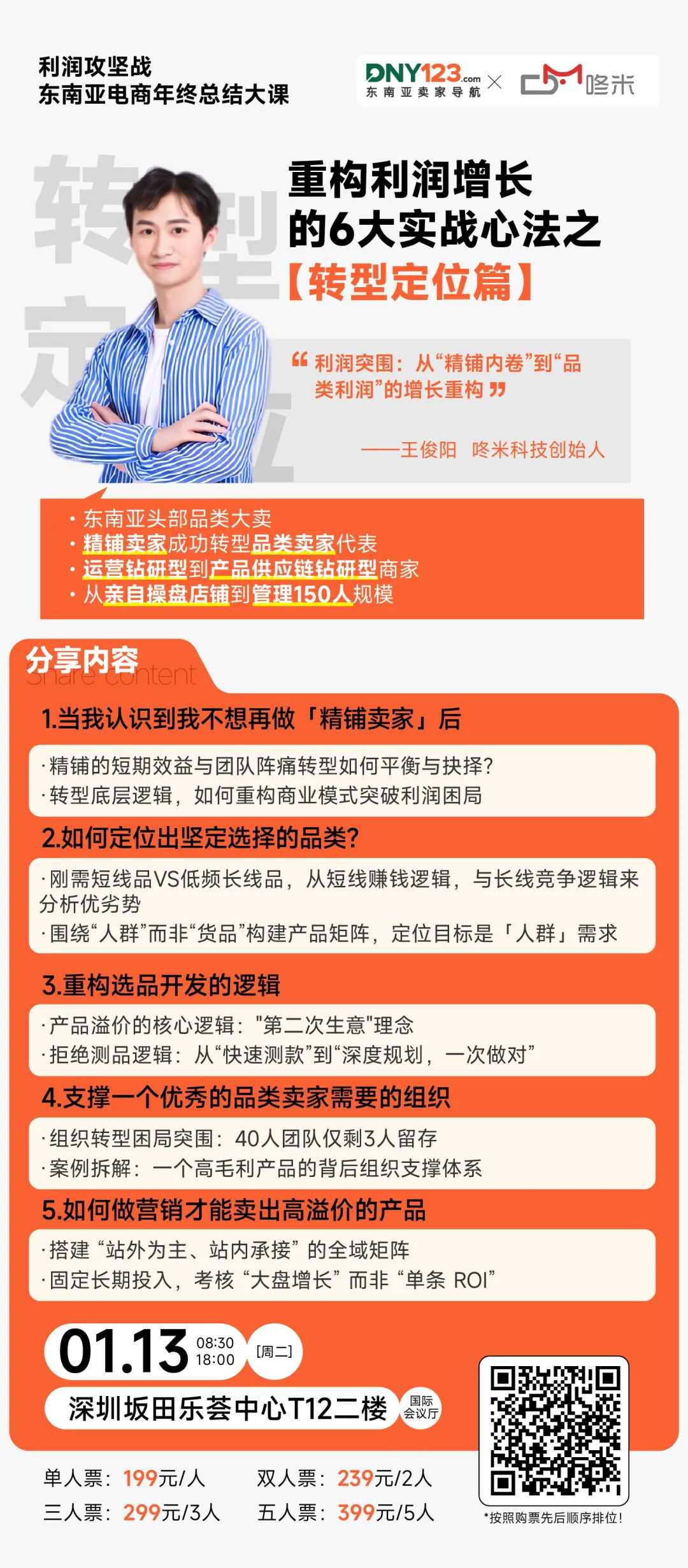 百人规模头部大卖与年销千万7人团队互爆内幕,2026年东南亚到底该做大还是做精?