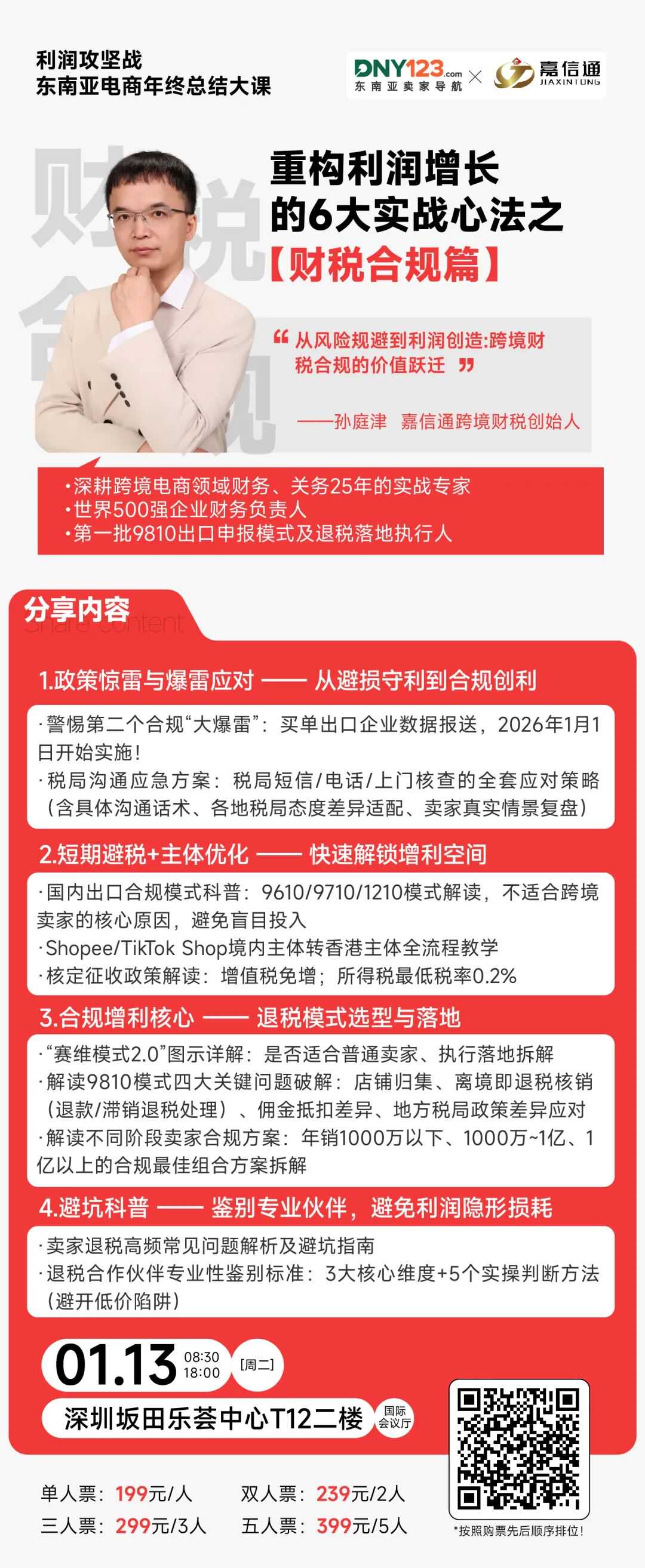百人规模头部大卖与年销千万7人团队互爆内幕,2026年东南亚到底该做大还是做精?