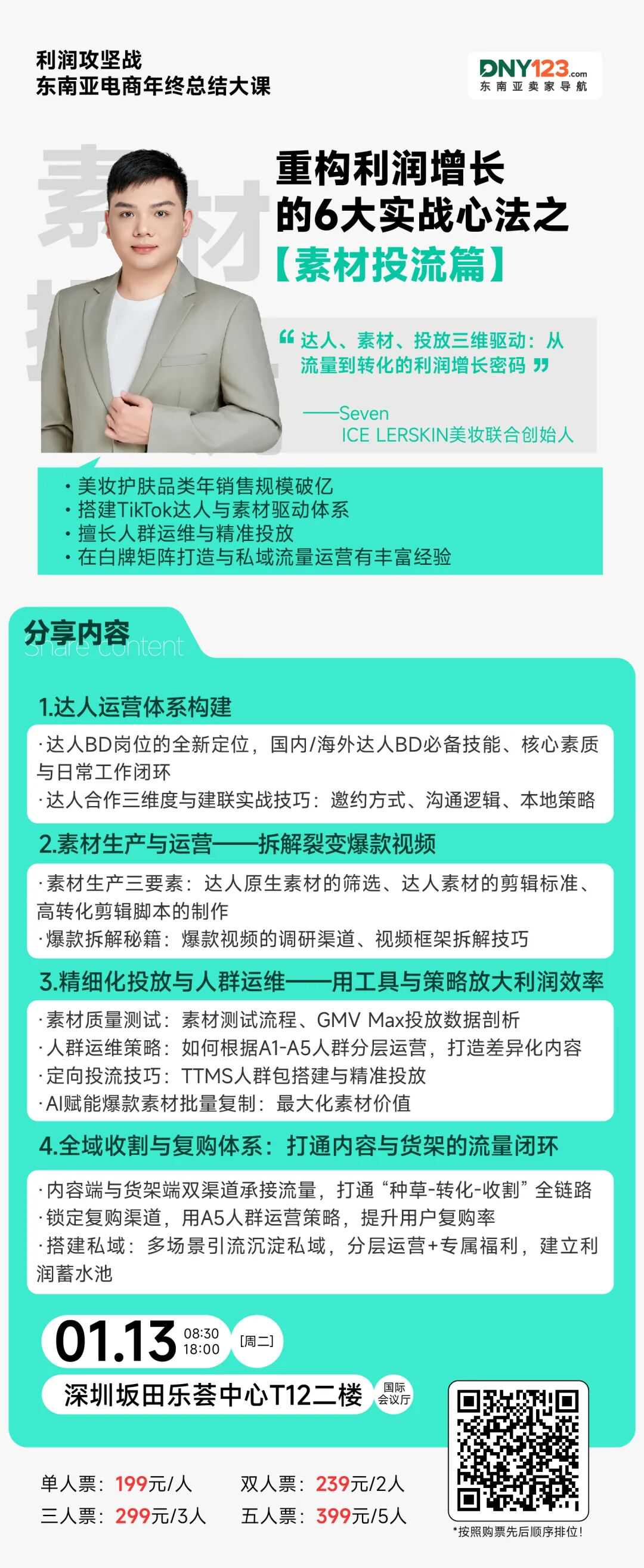 百人规模头部大卖与年销千万7人团队互爆内幕,2026年东南亚到底该做大还是做精?