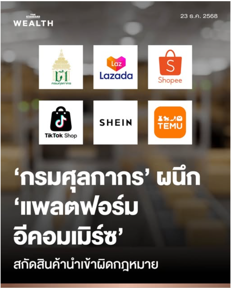 最高飙至30%！泰国联手Shopee等5大巨头开征小包进口税