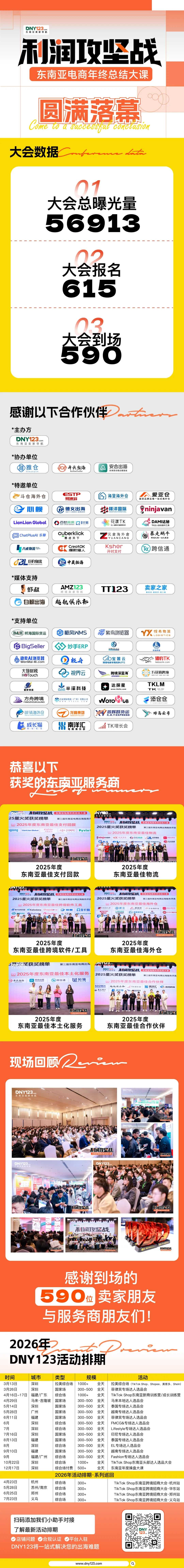 头部大卖交出年度“运营底牌”，独家拆解全链路盈利打法！年终总结大课正式收官！