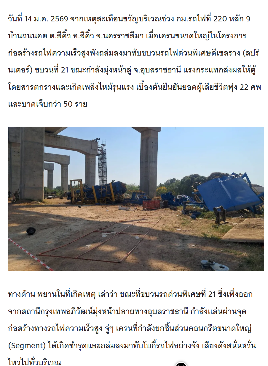 突发悲剧！泰国在建高铁重大事故致22人死亡