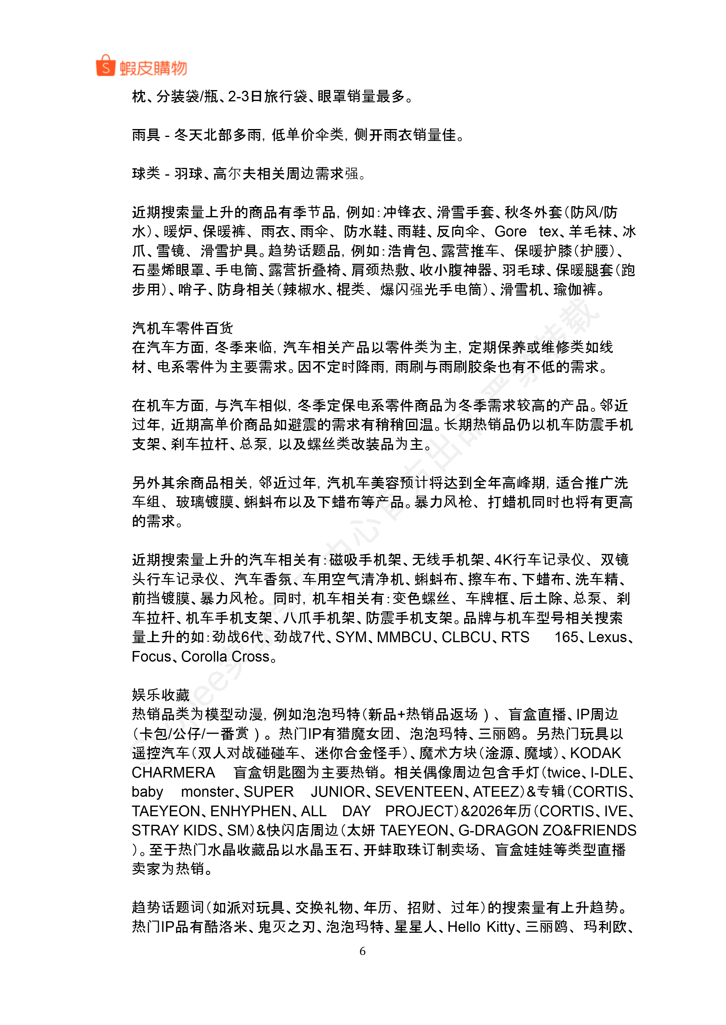 【Shopee市场周报】虾皮中国台湾站2026年1月第2周市场周报