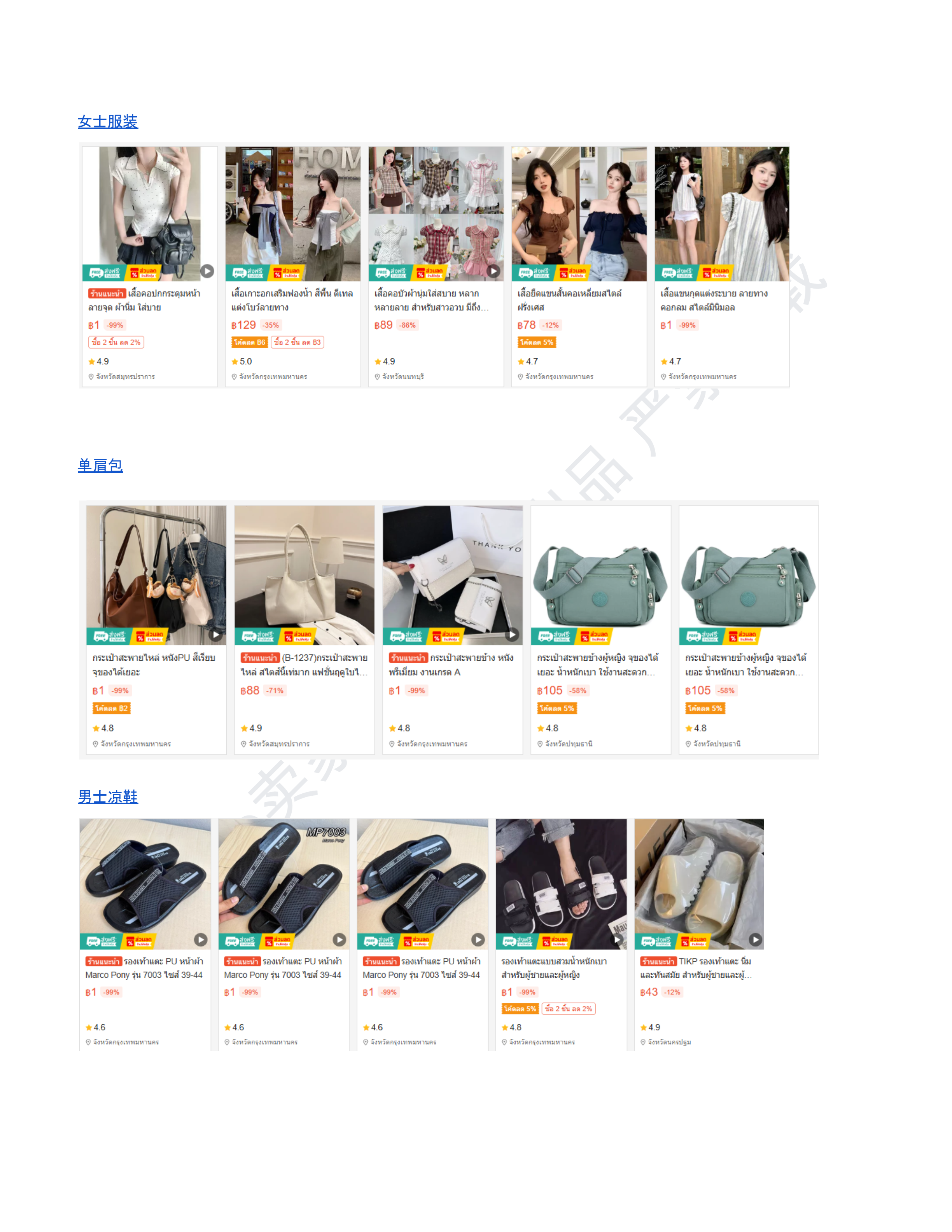 【Shopee市场周报】虾皮泰国站2026年1月第2周市场周报