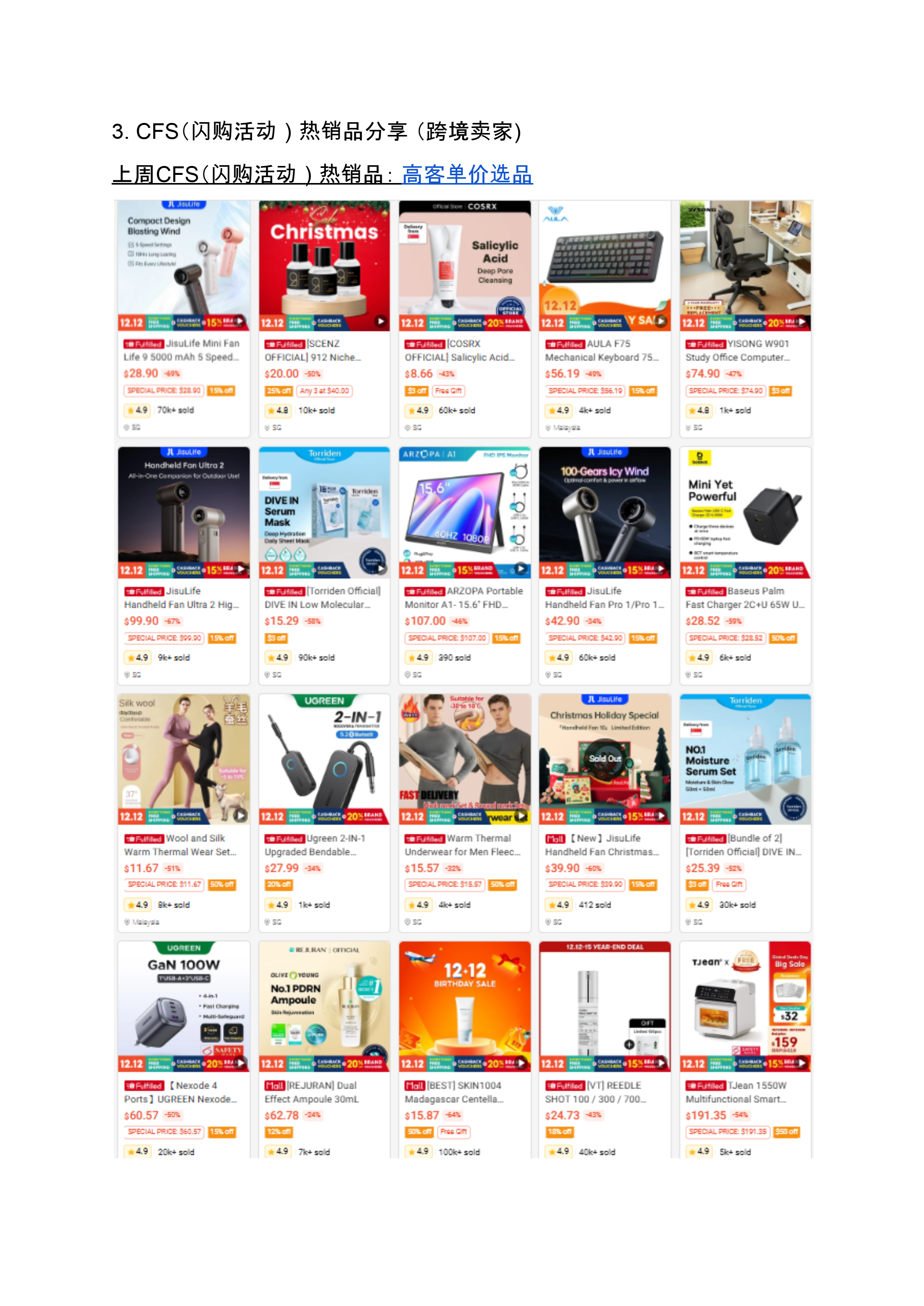 【Shopee市场周报】虾皮新加坡站2026年1月第2周市场周报