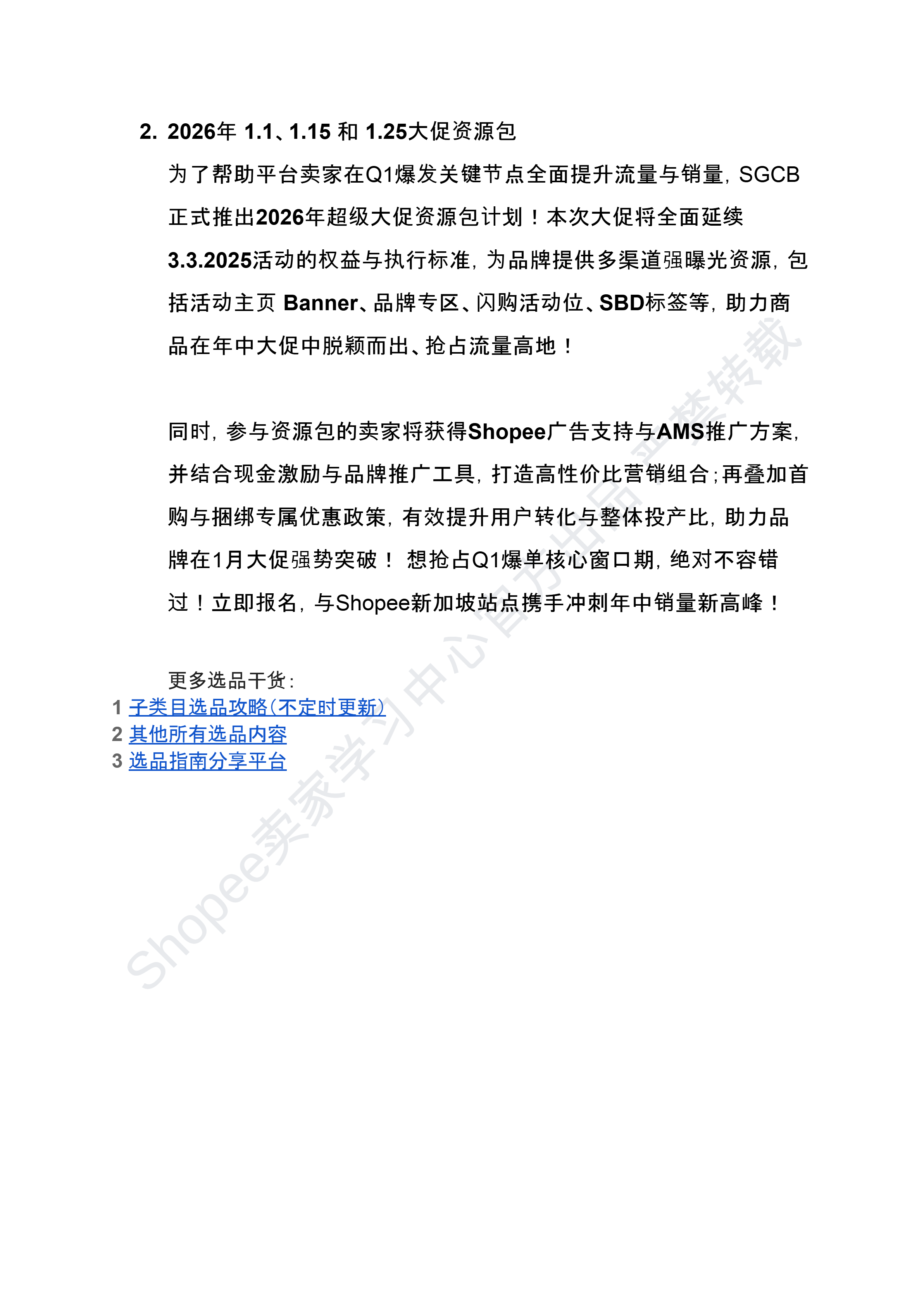 【Shopee市场周报】虾皮新加坡站2026年1月第2周市场周报