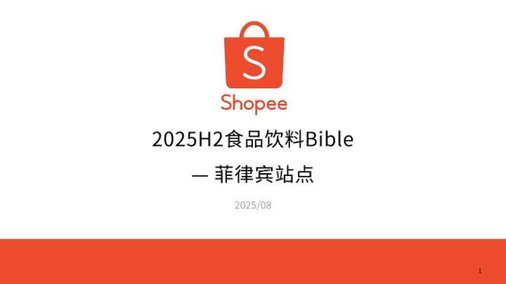 2025年下半年食品饮料选品参考报告-菲律宾站点