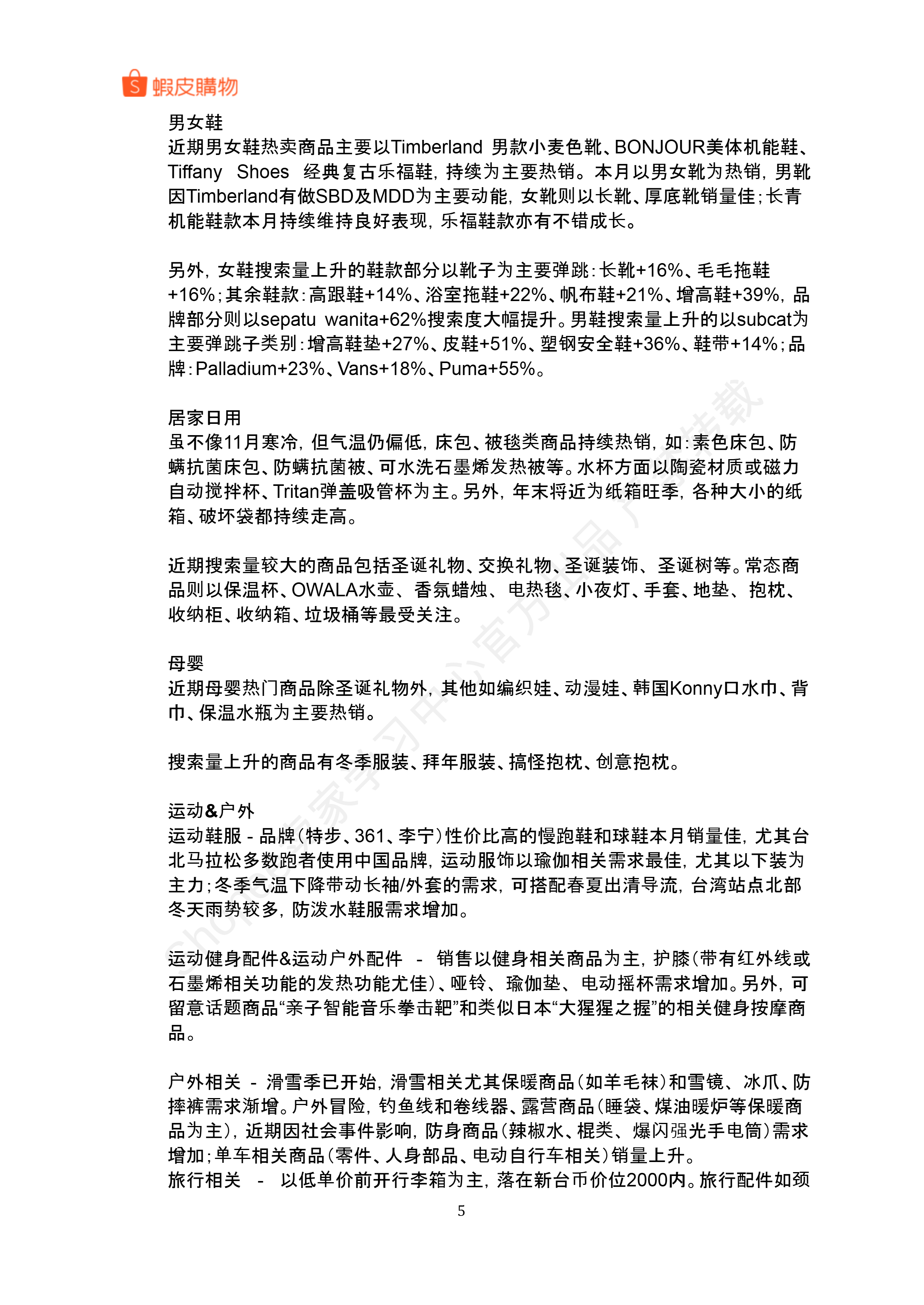 【Shopee市场周报】虾皮中国台湾站2026年1月第3周市场周报