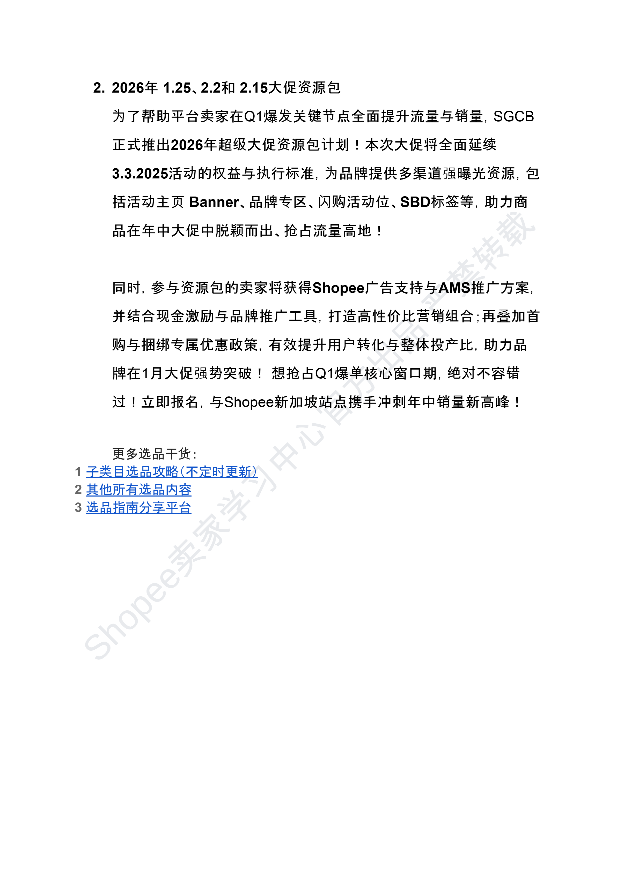 【Shopee市场周报】虾皮新加坡站2026年1月第4周市场周报