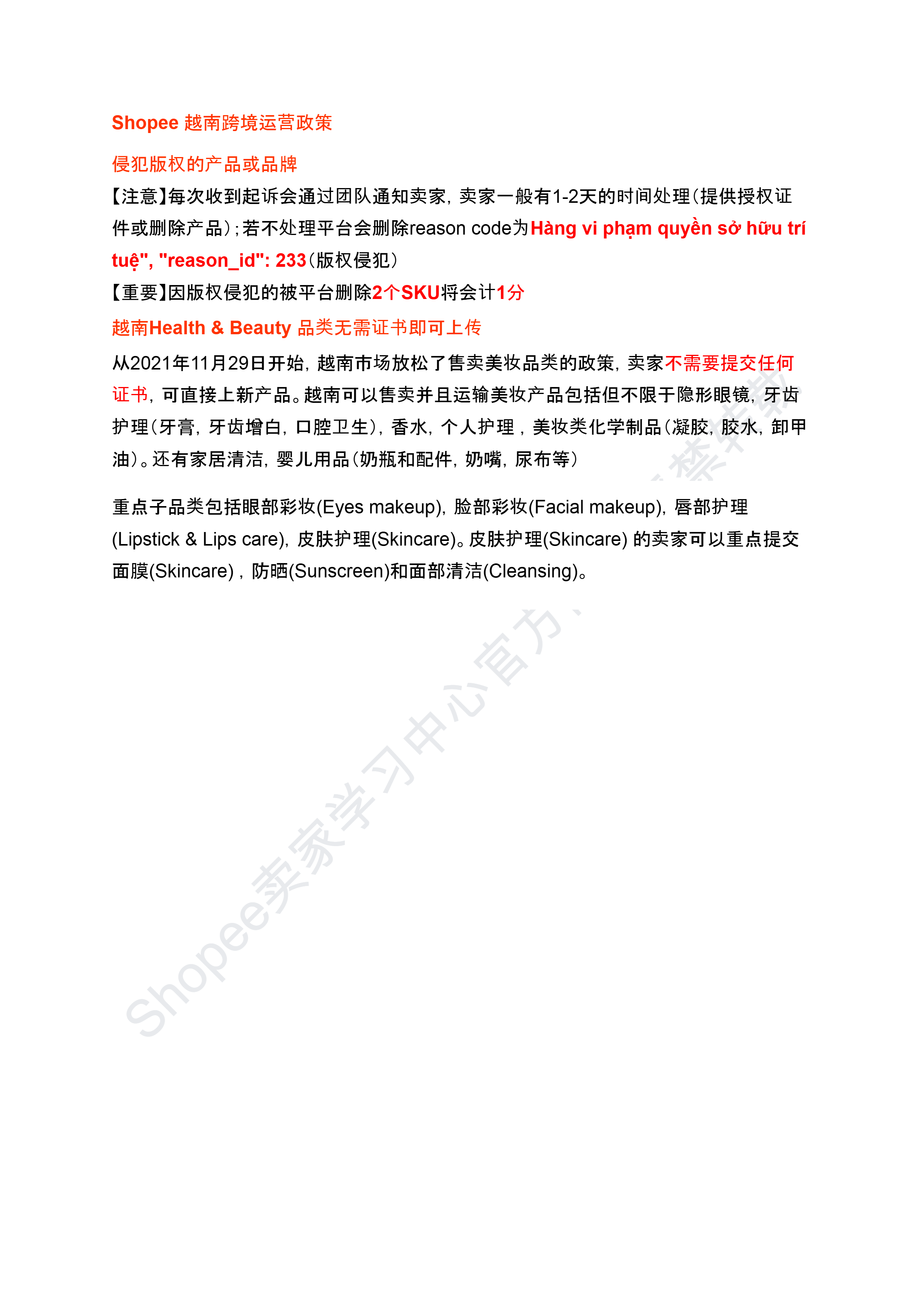 【Shopee市场周报】虾皮越南站2026年1月第4周市场周报