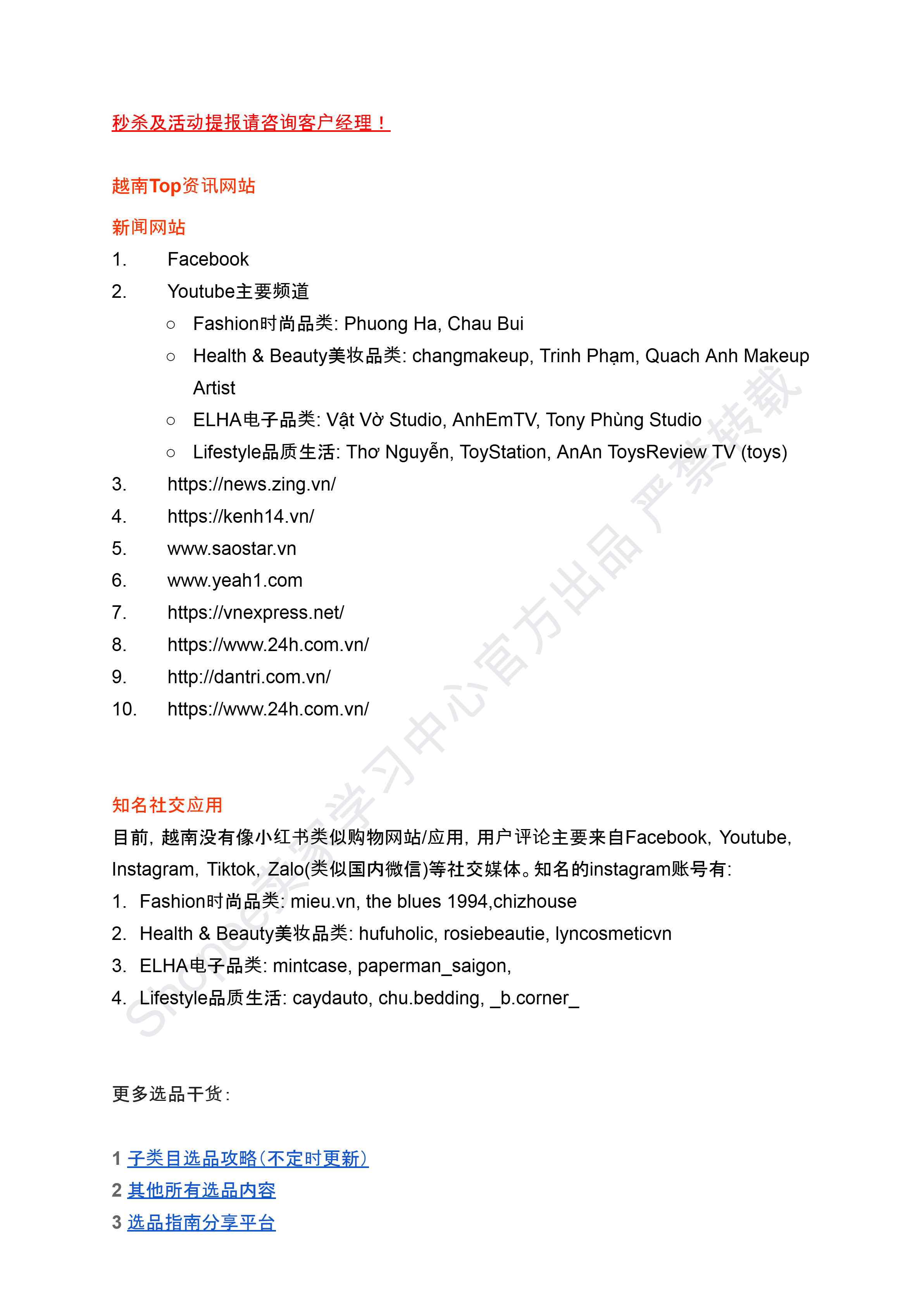 【Shopee市场周报】虾皮越南站2026年1月第4周市场周报