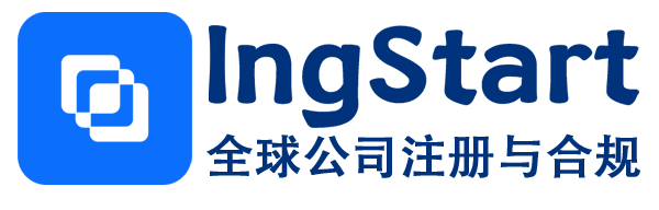 ingstart 全球公司注册与合规