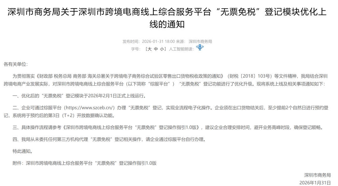 又一税务新规：2月1日深圳率先启动！仅对这类企业开放