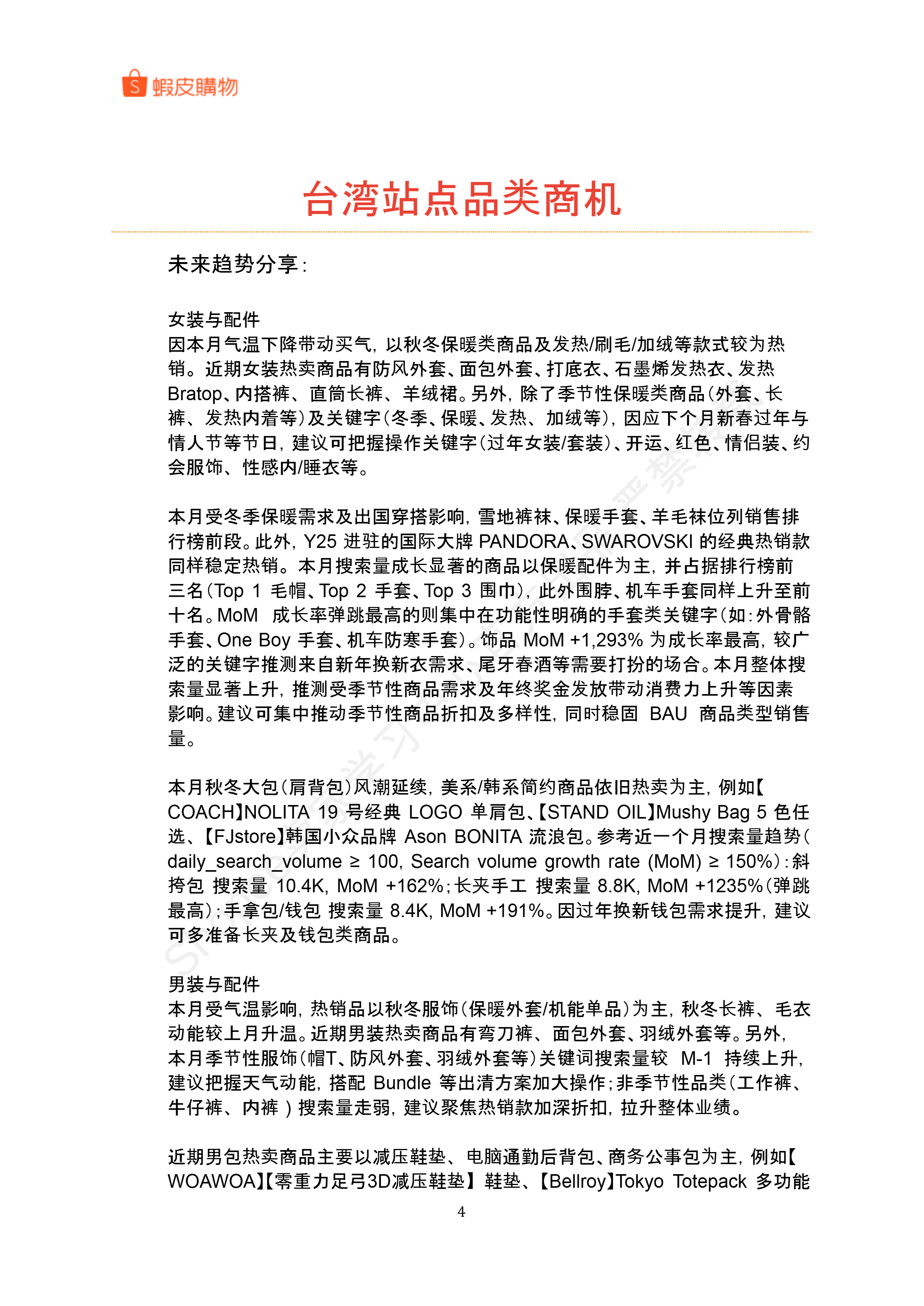 【Shopee市场周报】虾皮中国台湾站2026年2月第2周市场周报