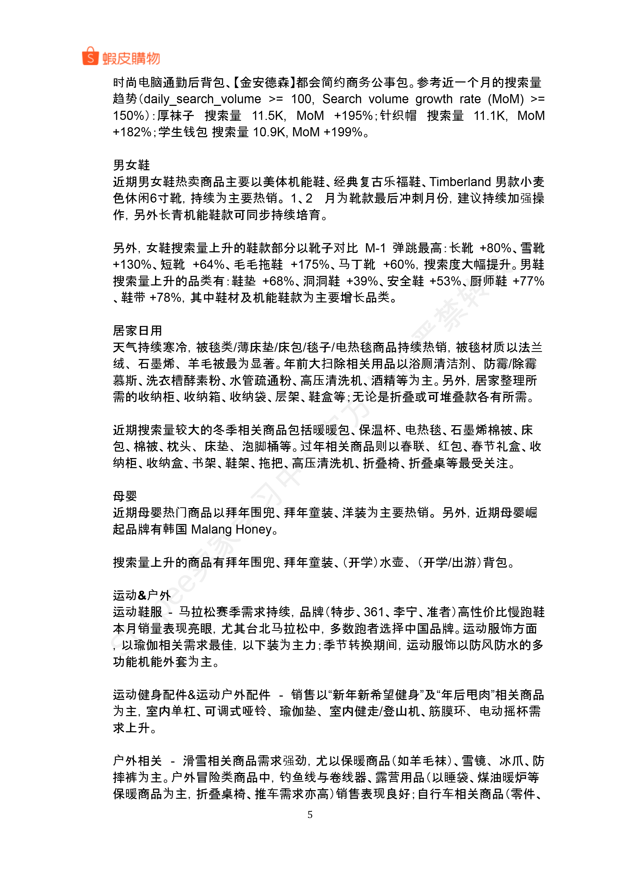 【Shopee市场周报】虾皮中国台湾站2026年2月第2周市场周报