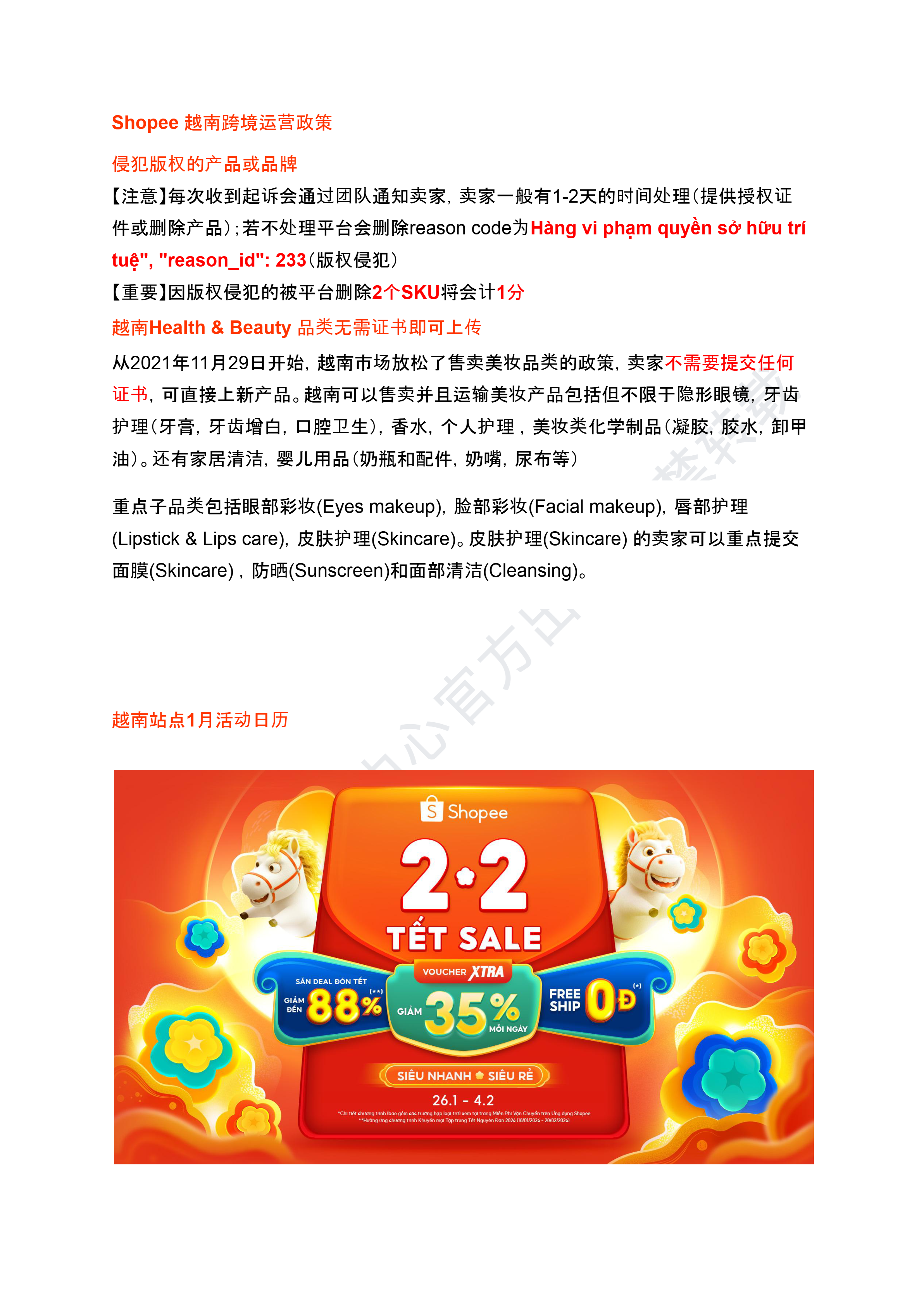 【Shopee市场周报】虾皮越南站2026年2月第2周市场周报