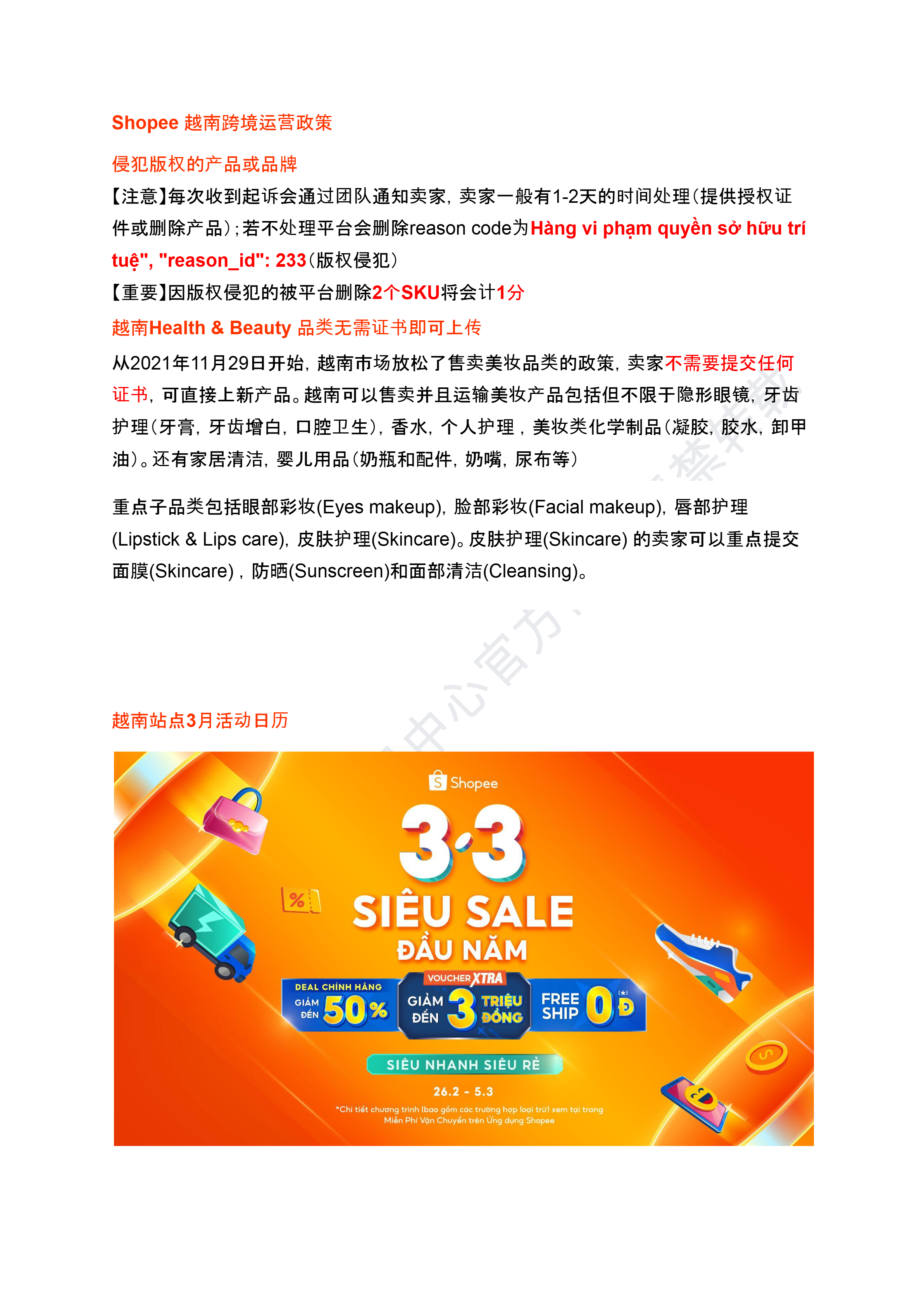 【Shopee市场周报】虾皮越南站2026年3月第1周市场周报 