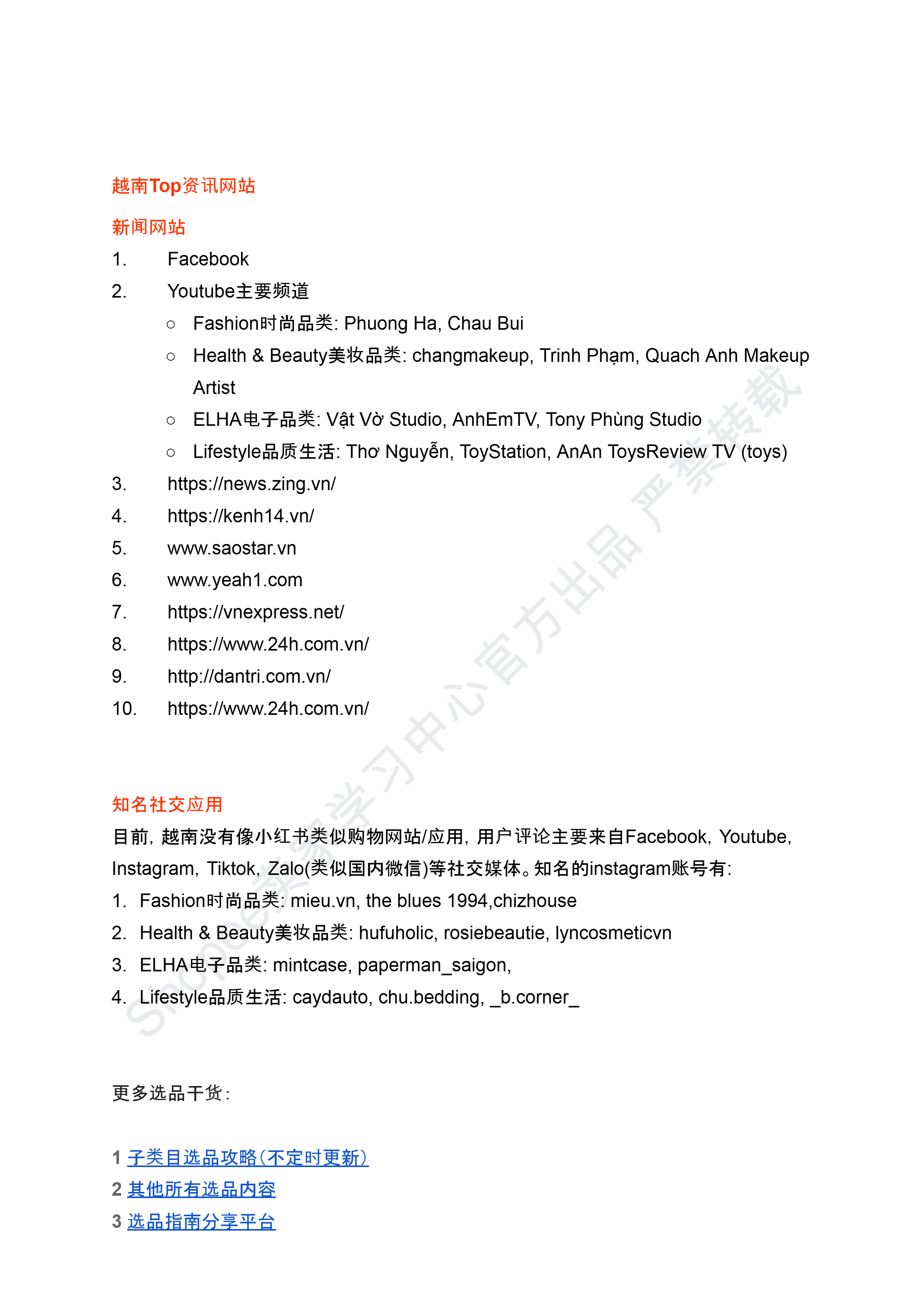 【Shopee市场周报】虾皮越南站2026年3月第1周市场周报 