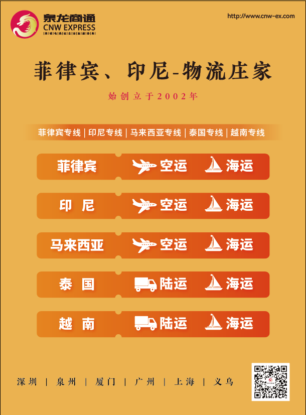 泉龙商通国际物流