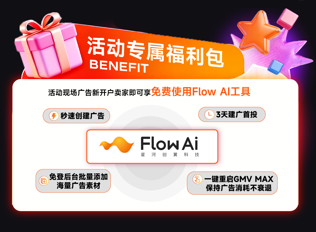 铺货躺赢时代结束，TikTok Shop卖家靠新招逆势增长