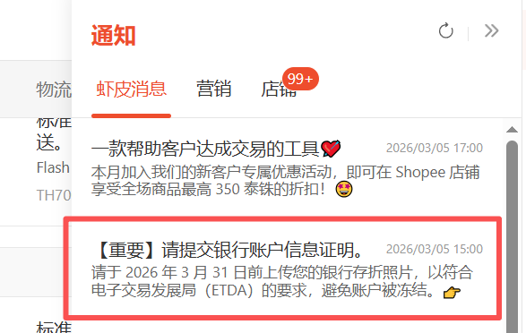 Shopee店铺月底前必须上传认证；又一违法中资仓库在泰遭查封；TikTok Shop严禁这些行为