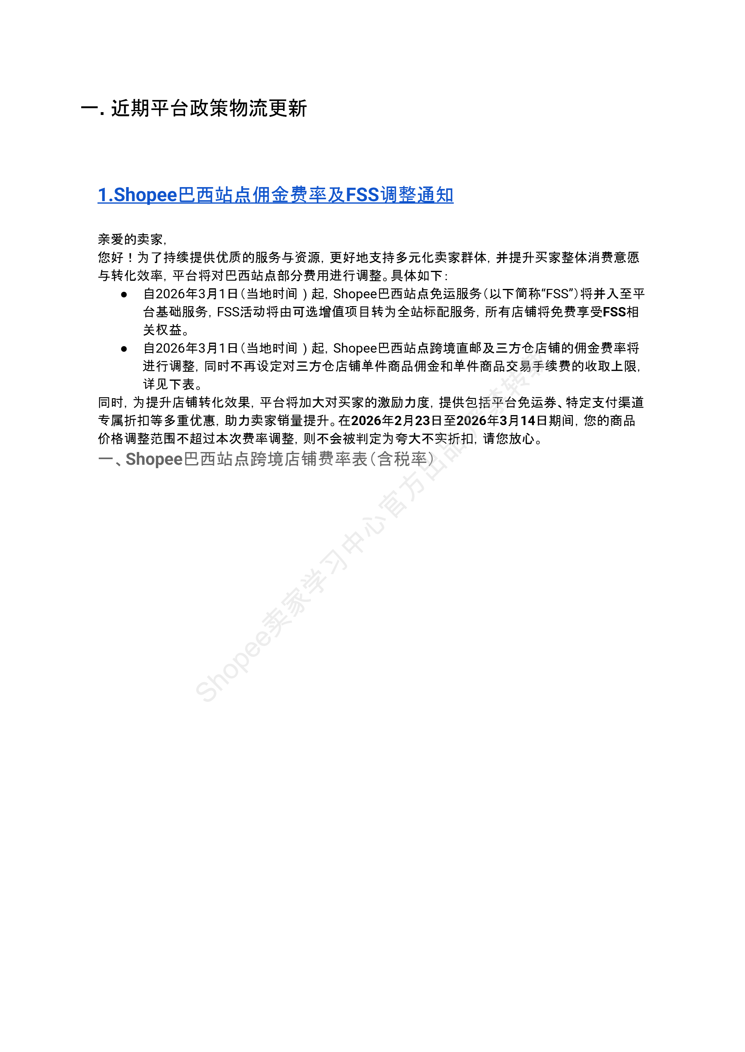 【Shopee市场周报】虾皮巴西站2026年3月第2周市场周报